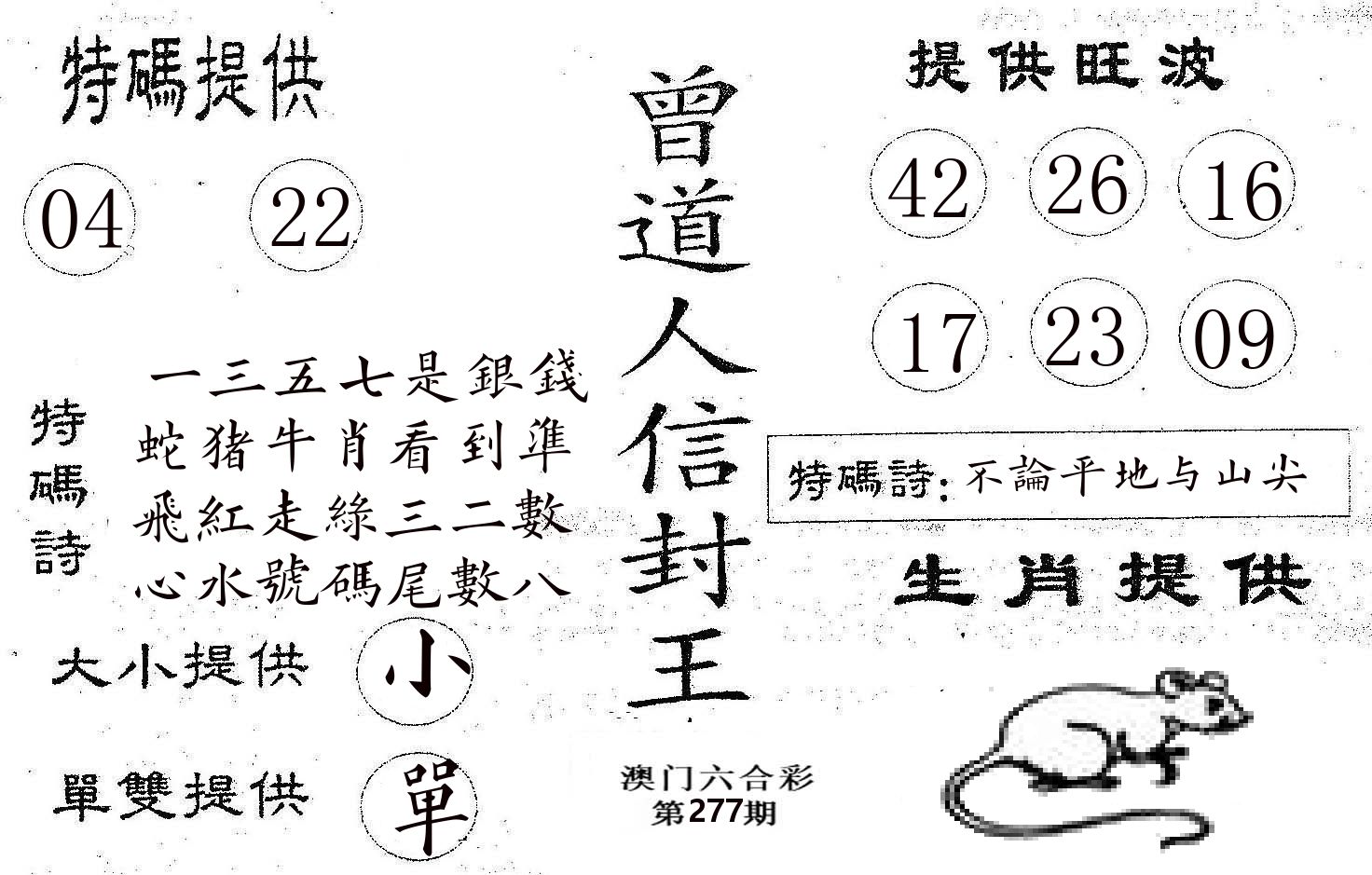 曾信封王 第277期