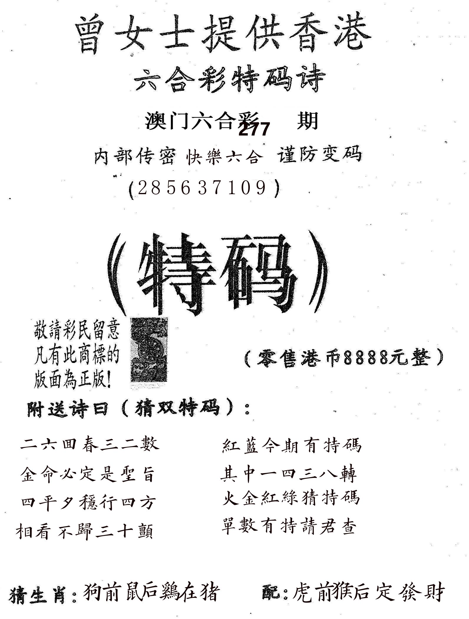 曾女士诗 第277期