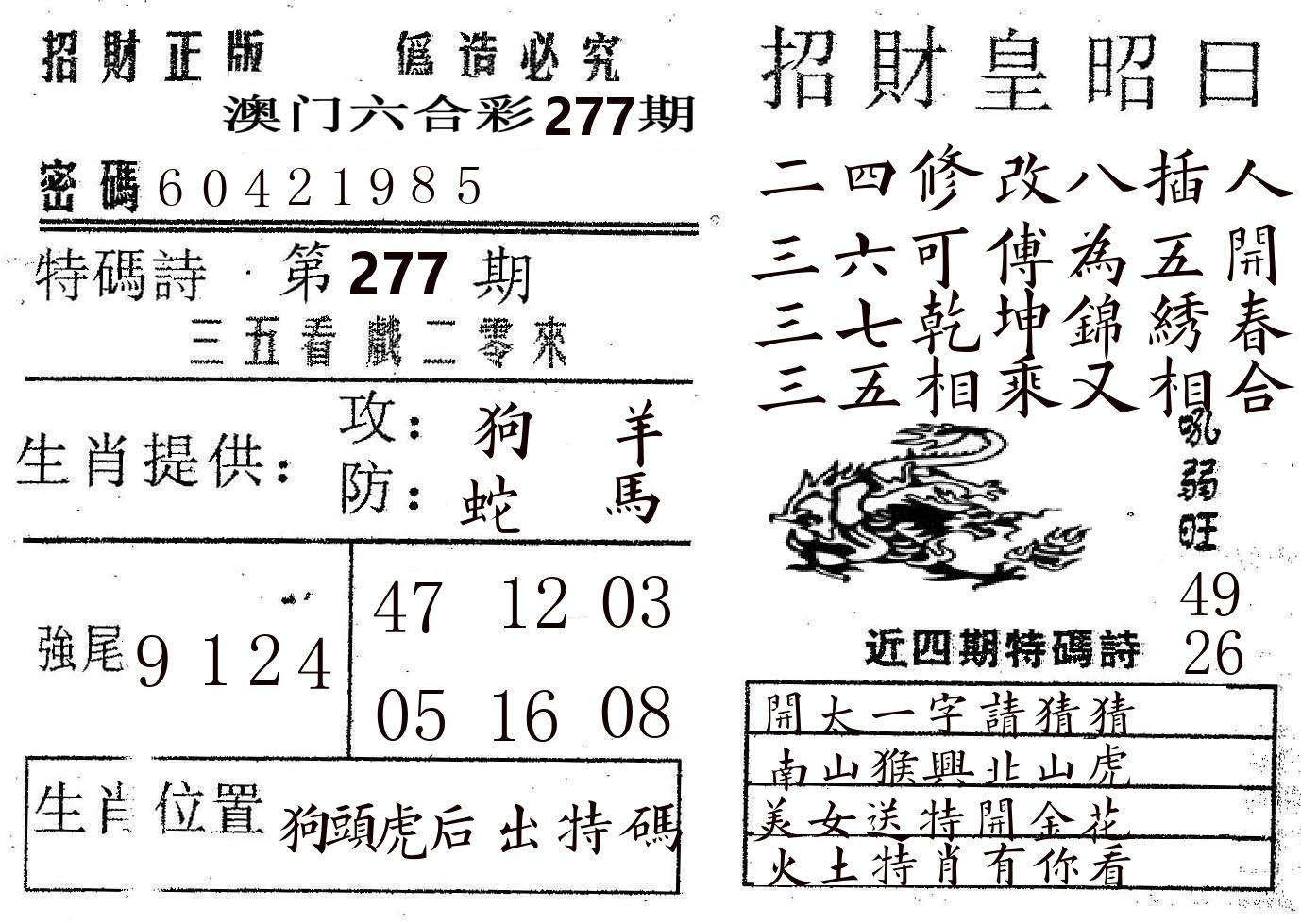 招财皇 第277期