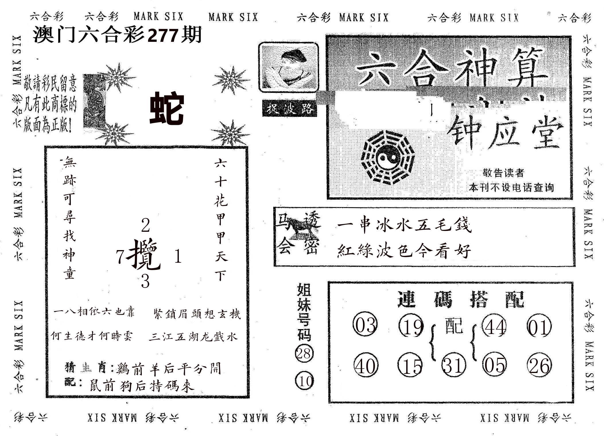 钟应堂 第277期