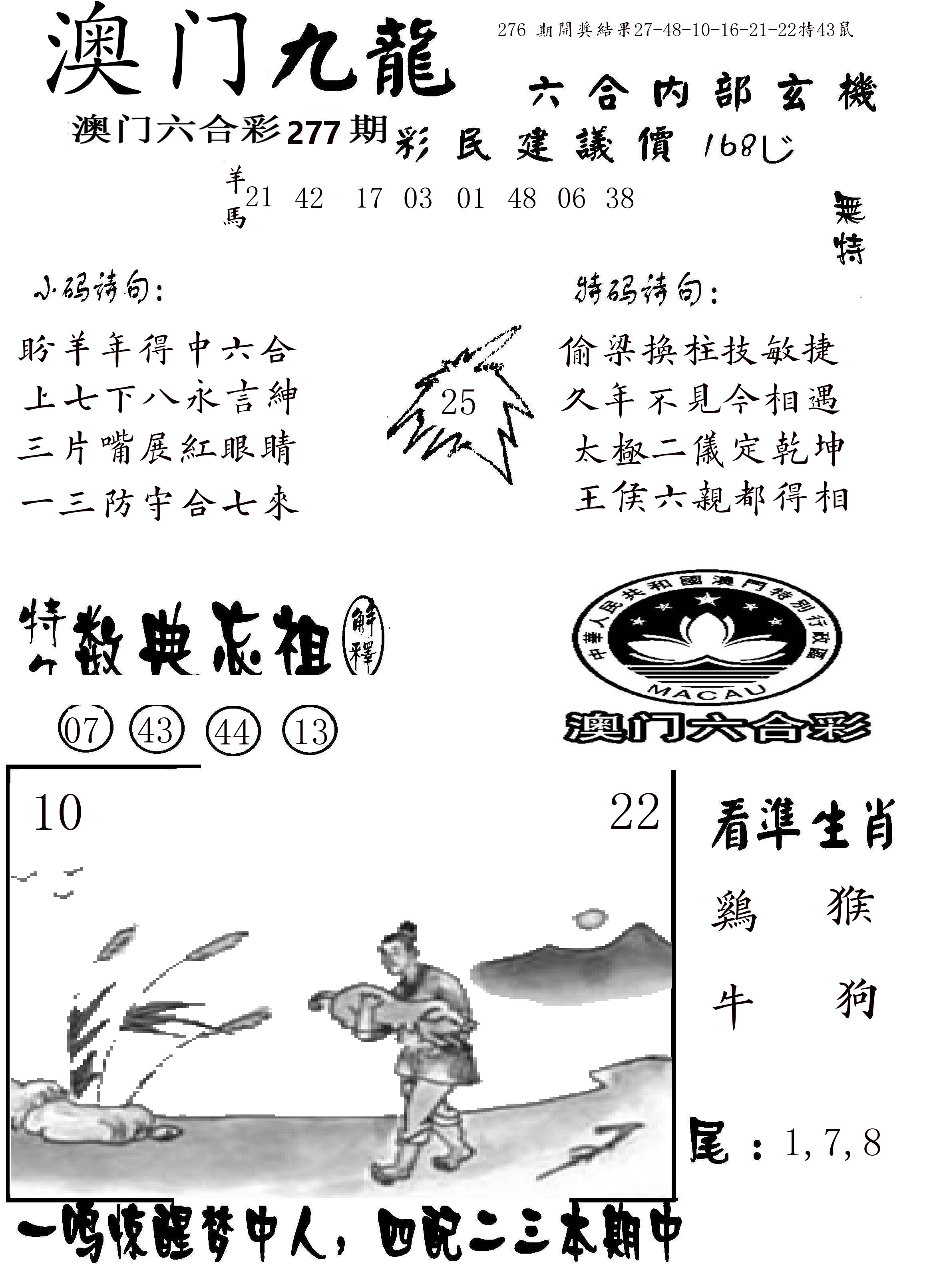 澳门传真1 第277期