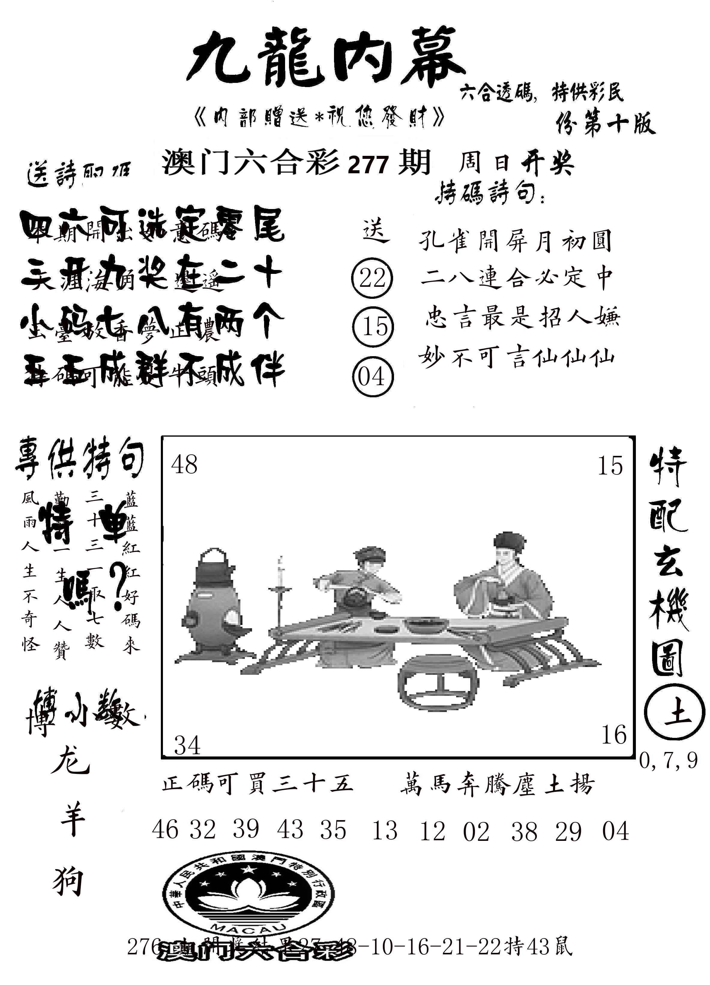 澳门传真2 第277期