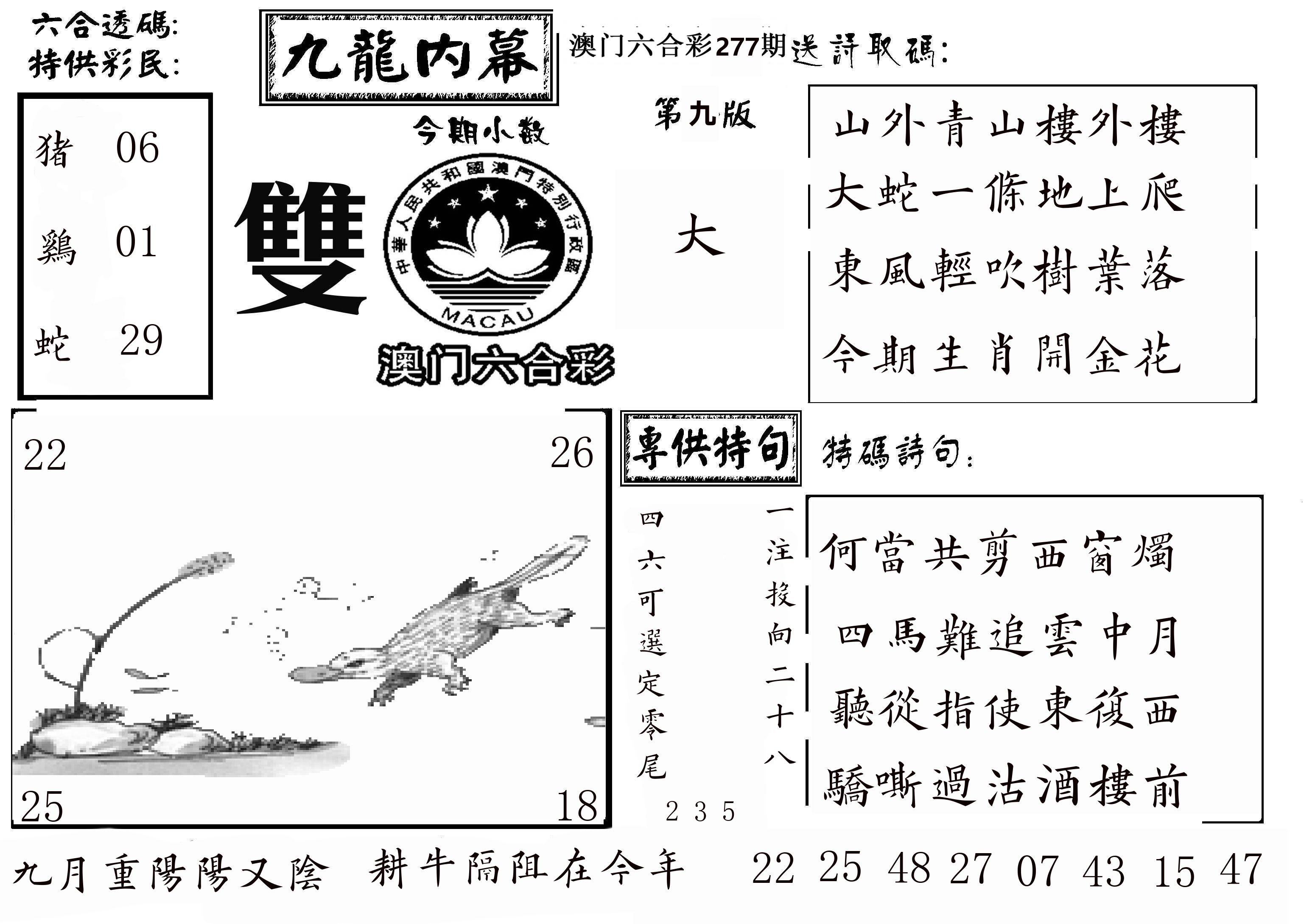 澳门传真3 第277期