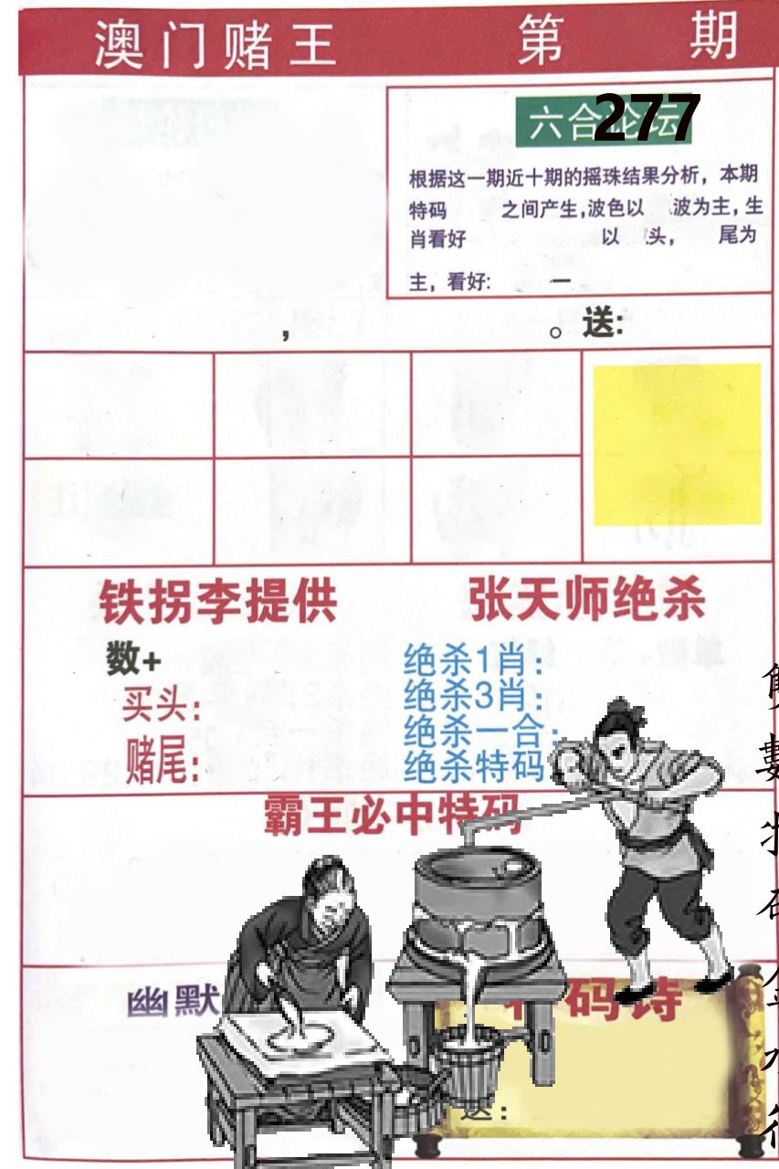 澳门堵王 第277期