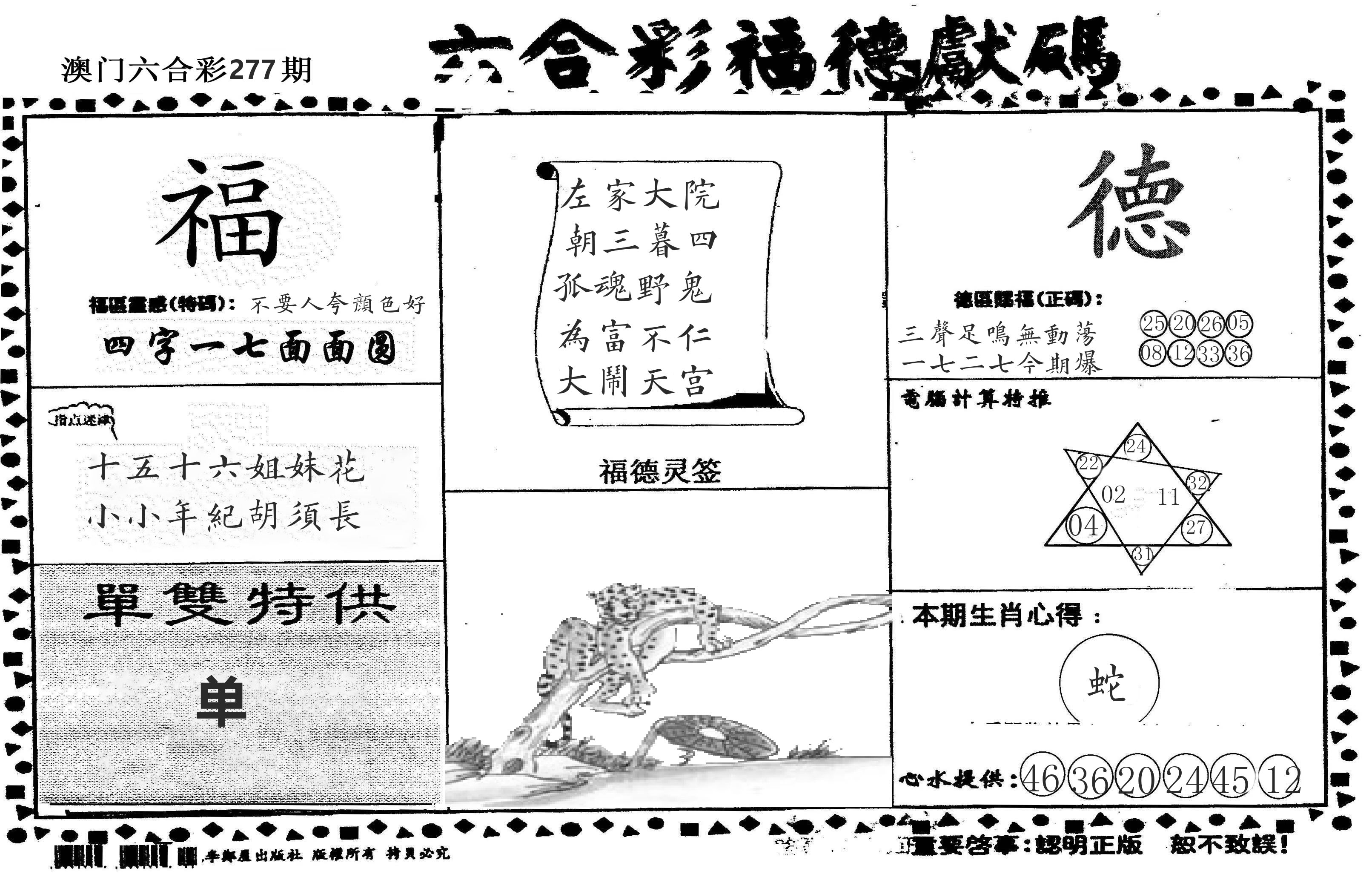 老福德送码 第277期