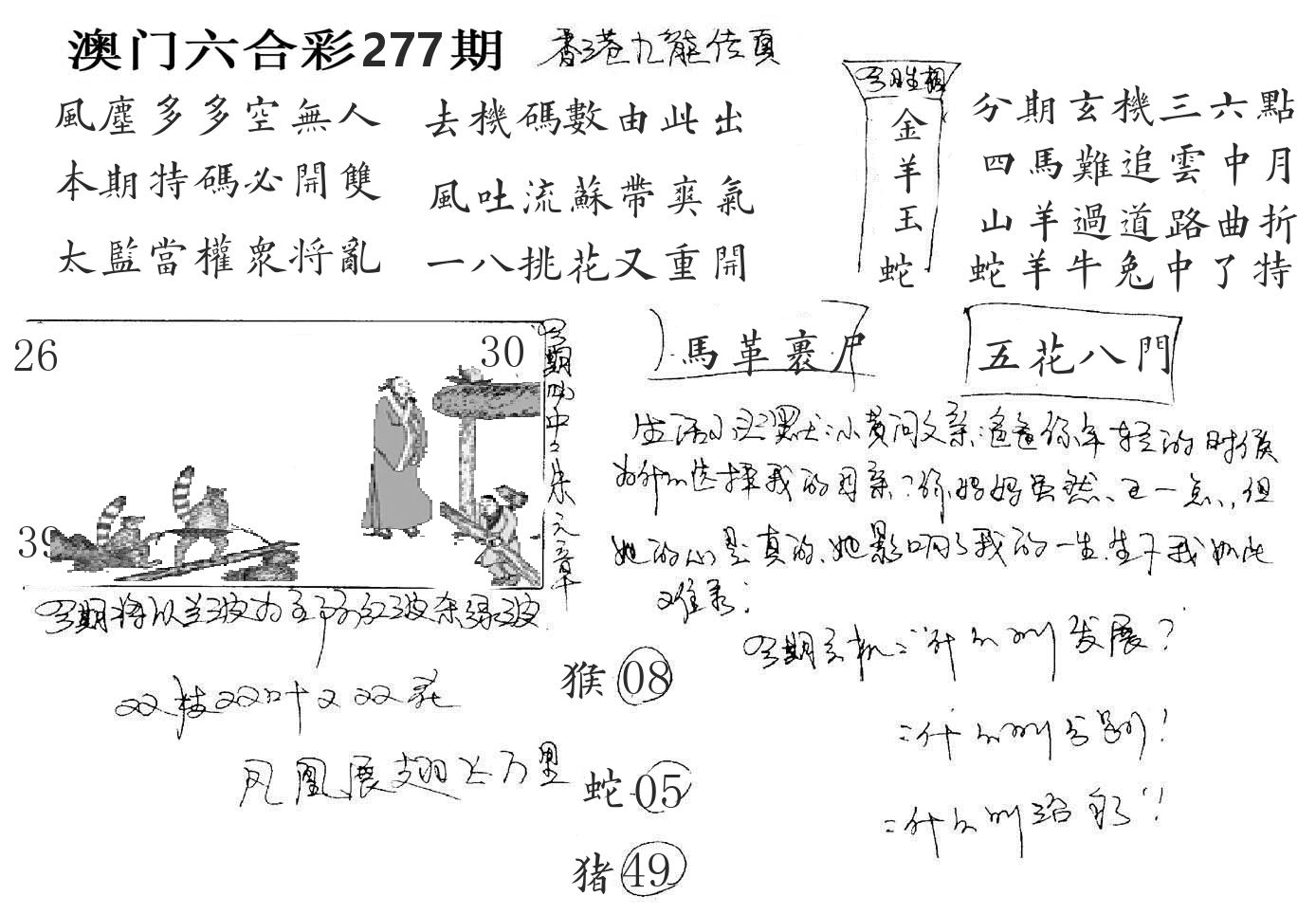 澳门手写九龙 第277期