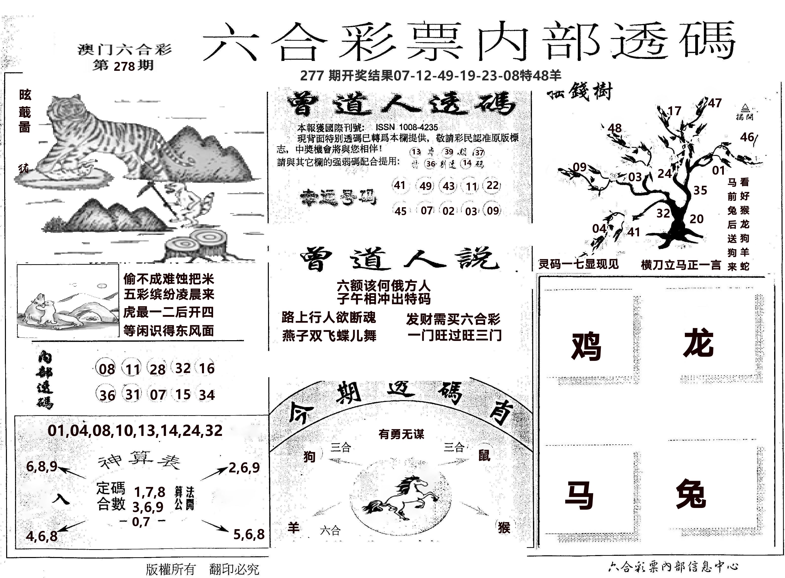 内部透码(信封) 第278期