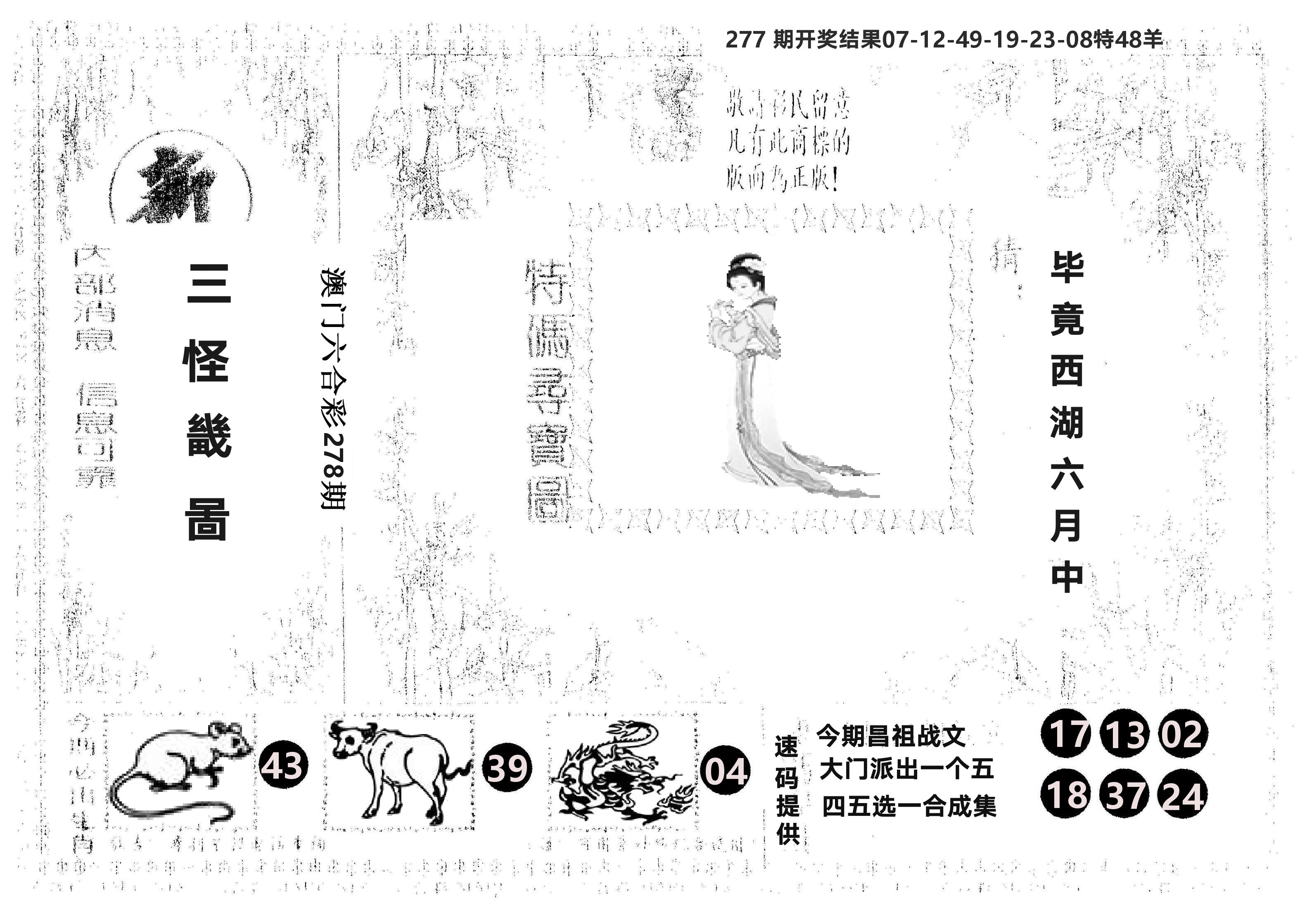 另版新三怪 第278期