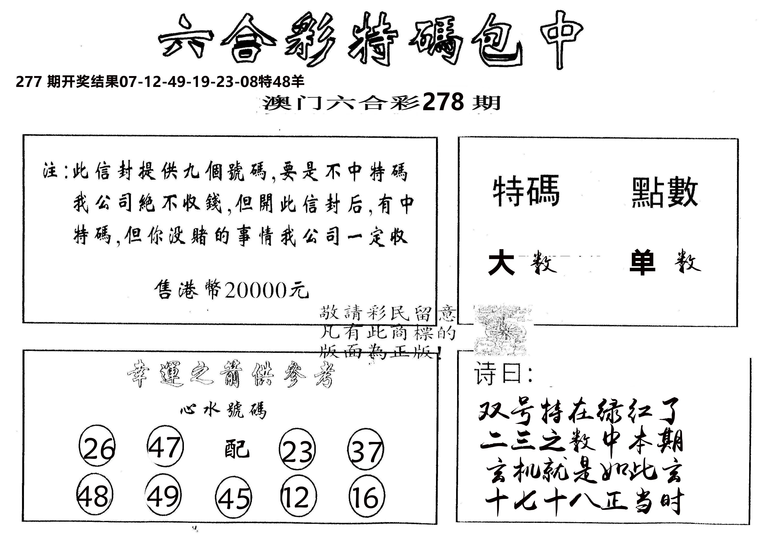 另版2000包中特 第278期