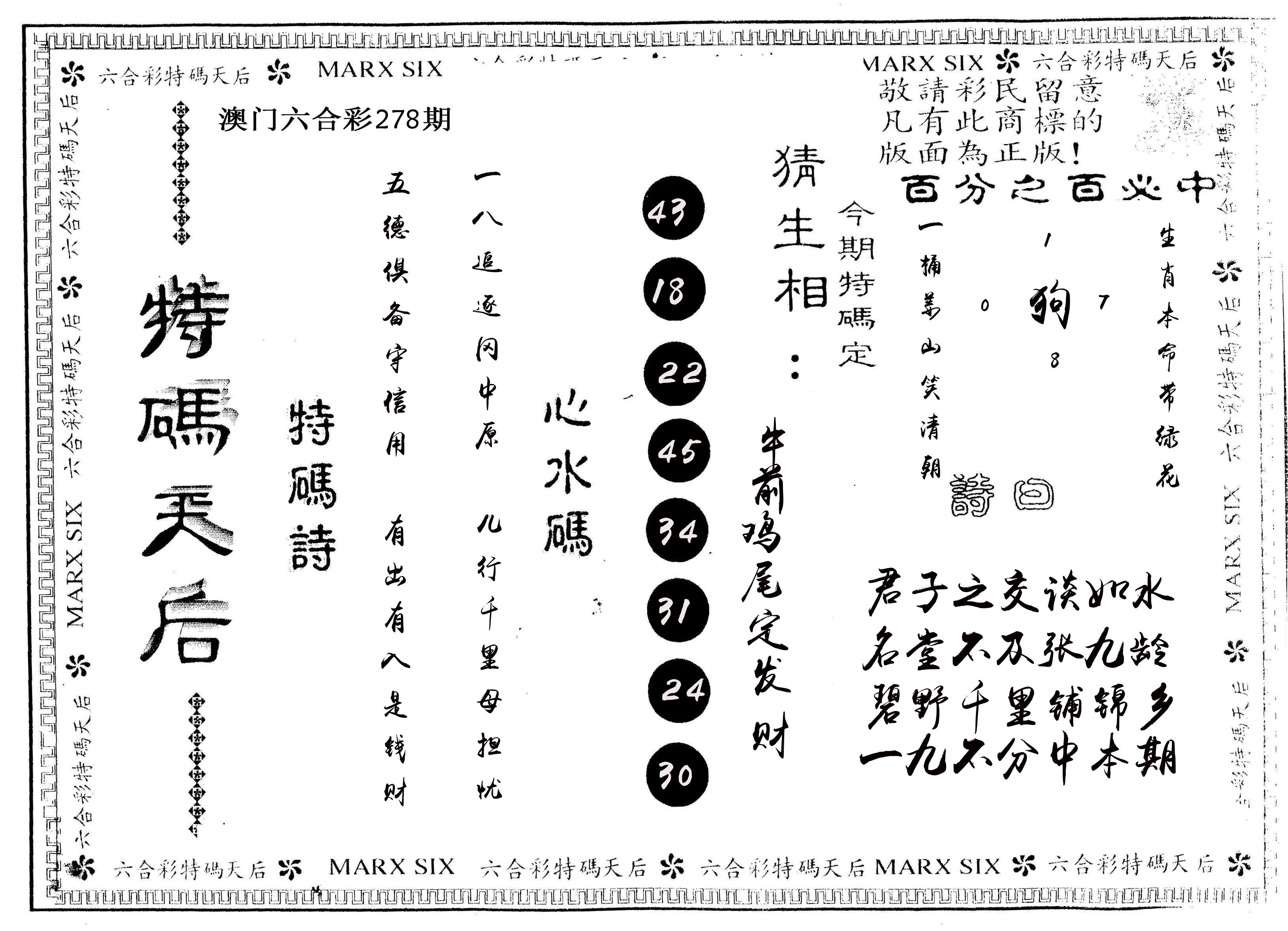 另版特码天后 第278期