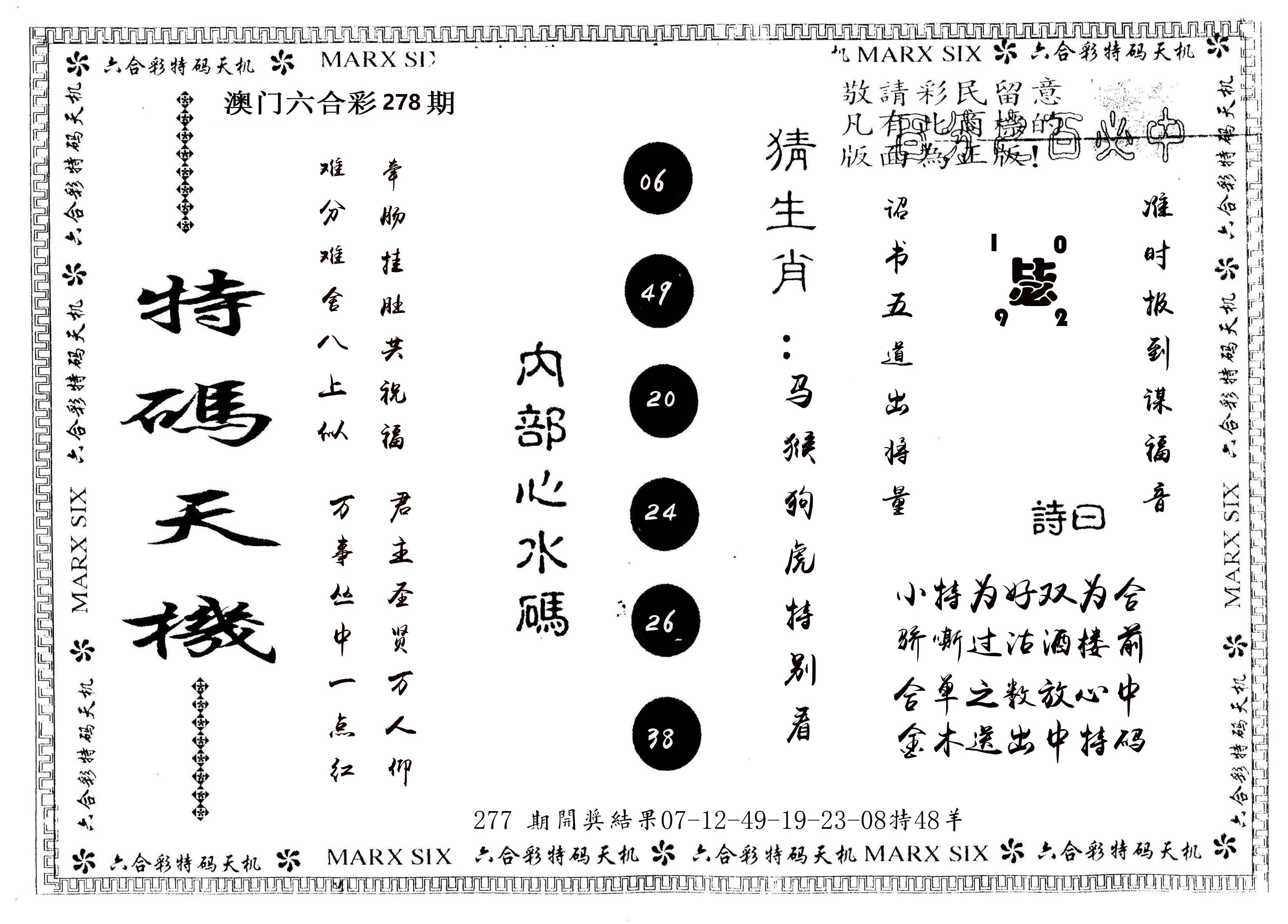 另版特码天机 第278期