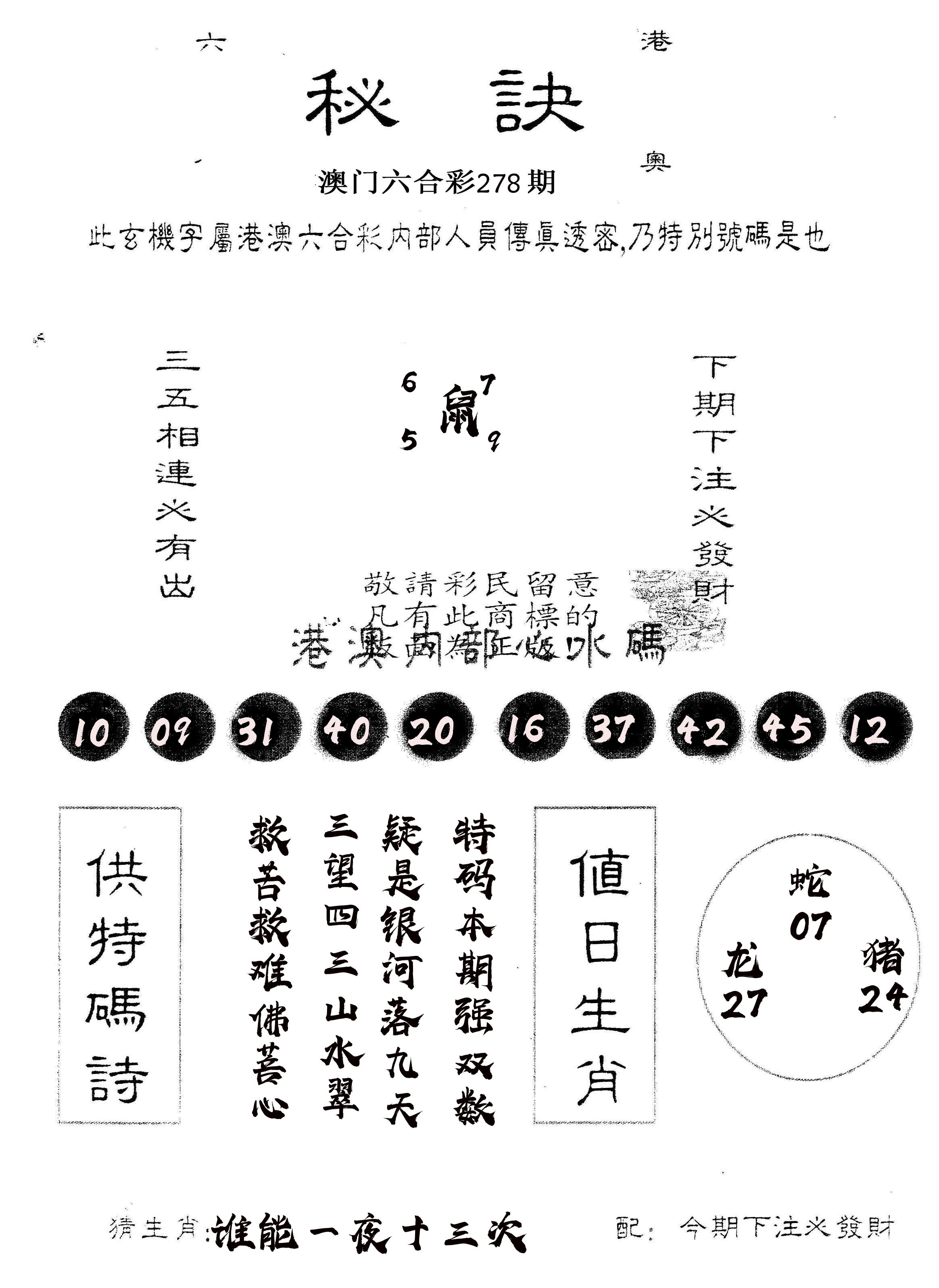 另版秘诀 第278期