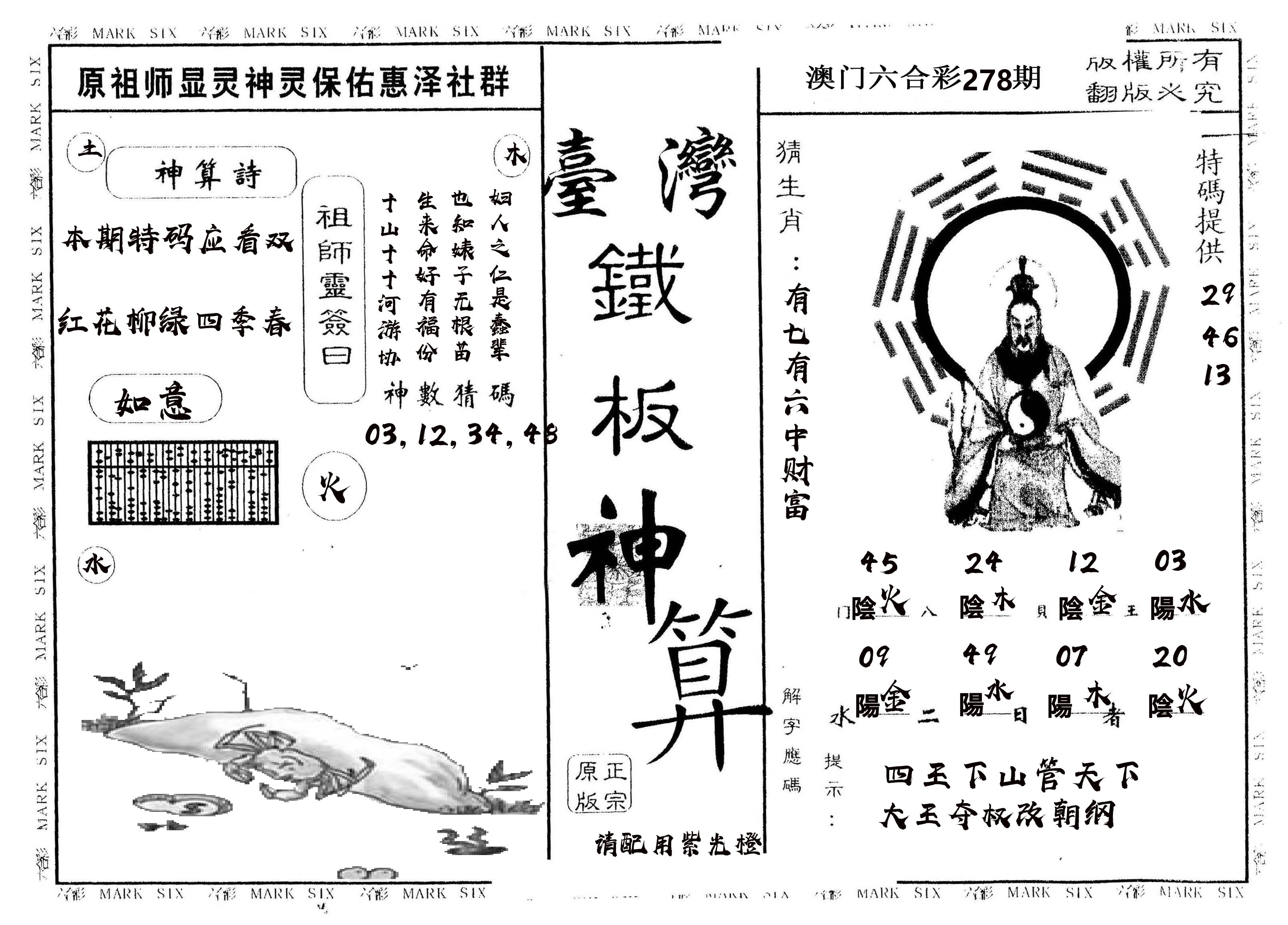 另版台湾铁板 第278期