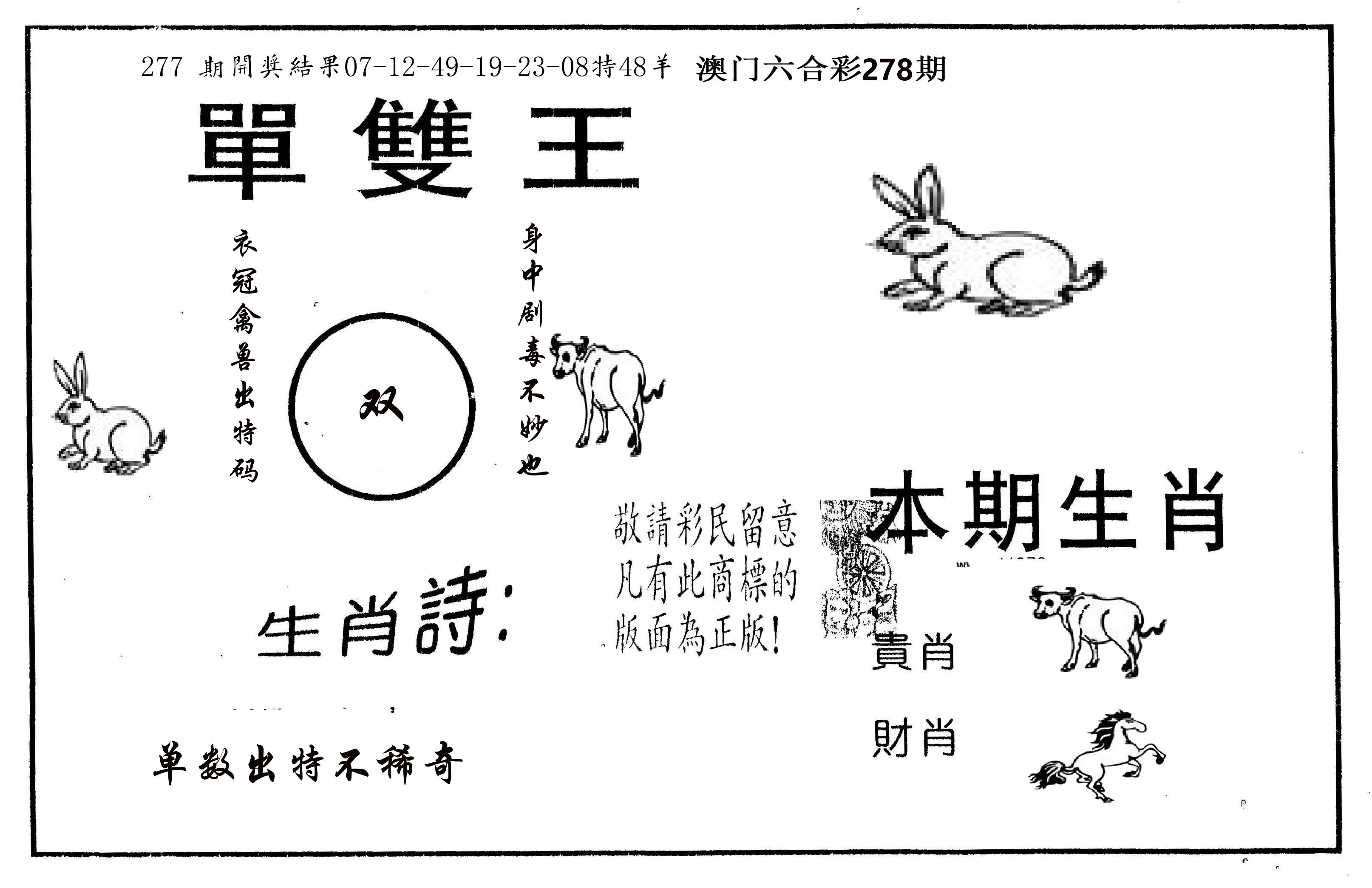 单双王A 第278期