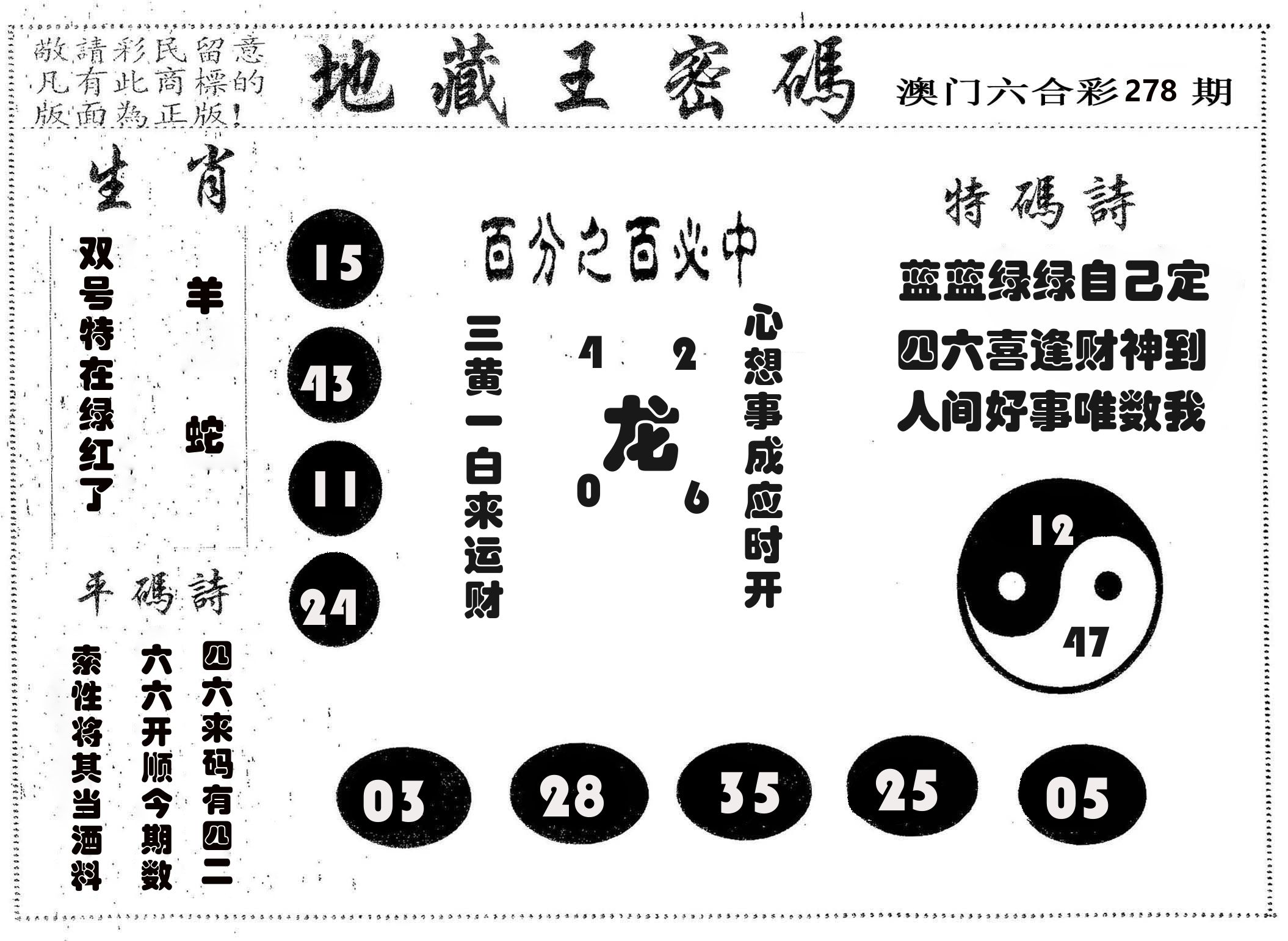 地藏王密码 第278期