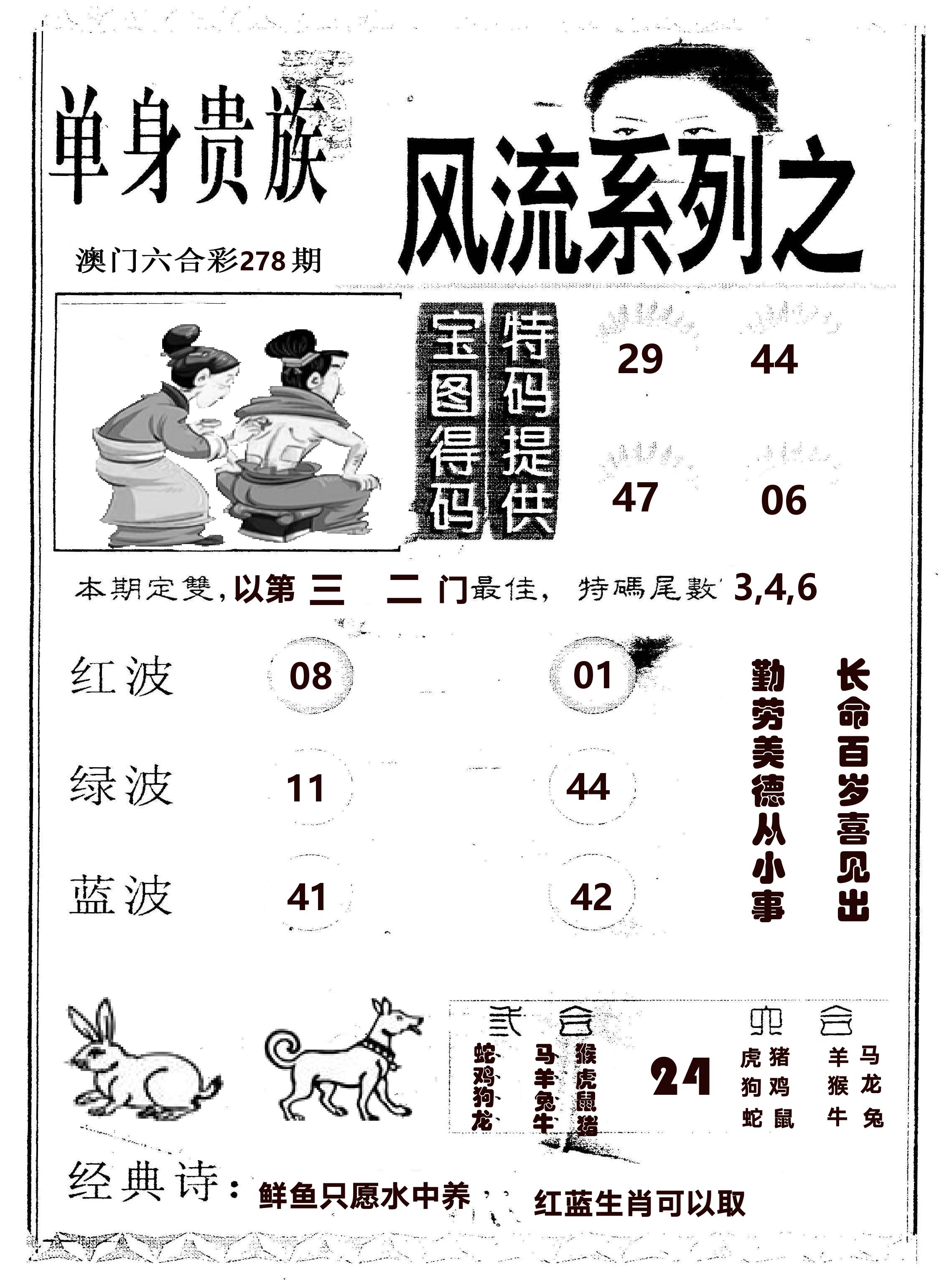 风流系列-2 第278期