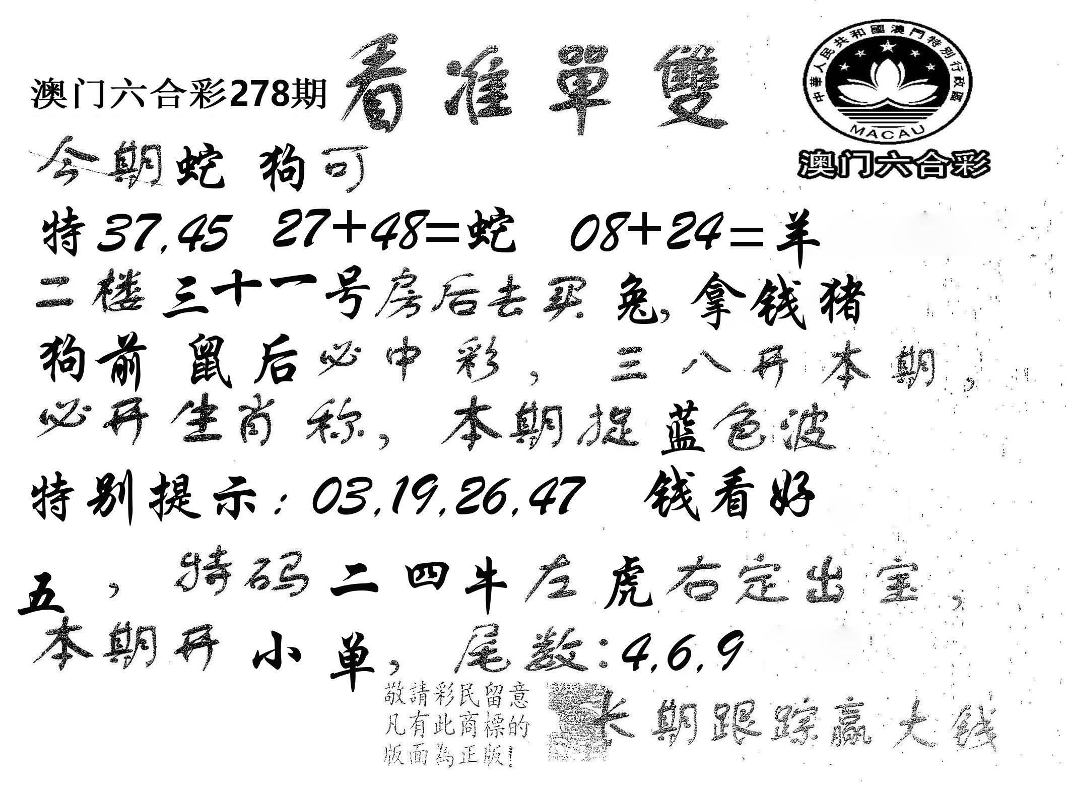 看准单双 第278期