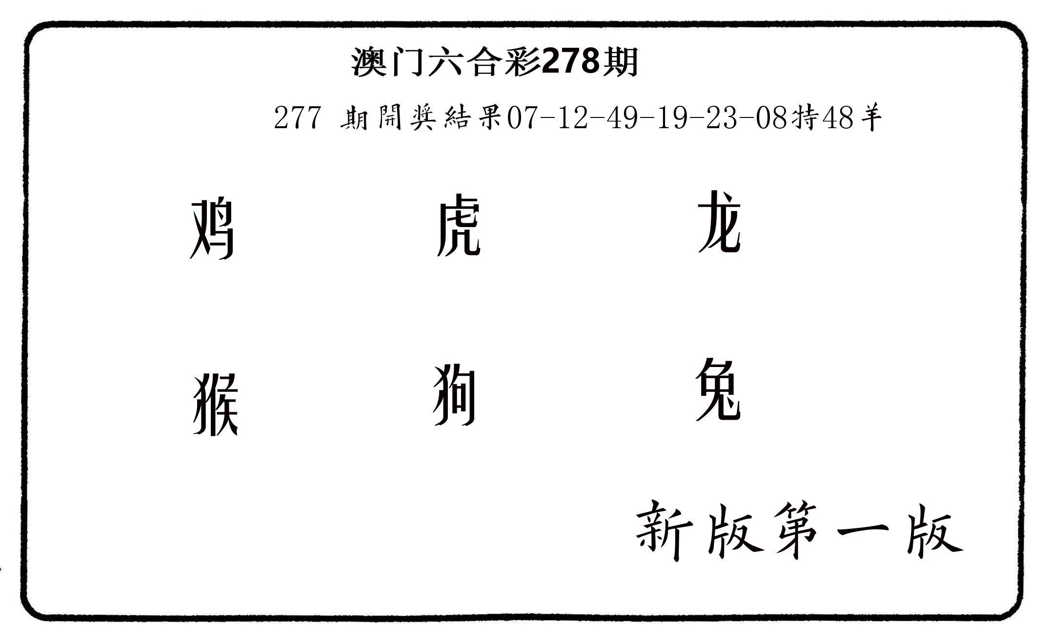 六肖中特 第278期