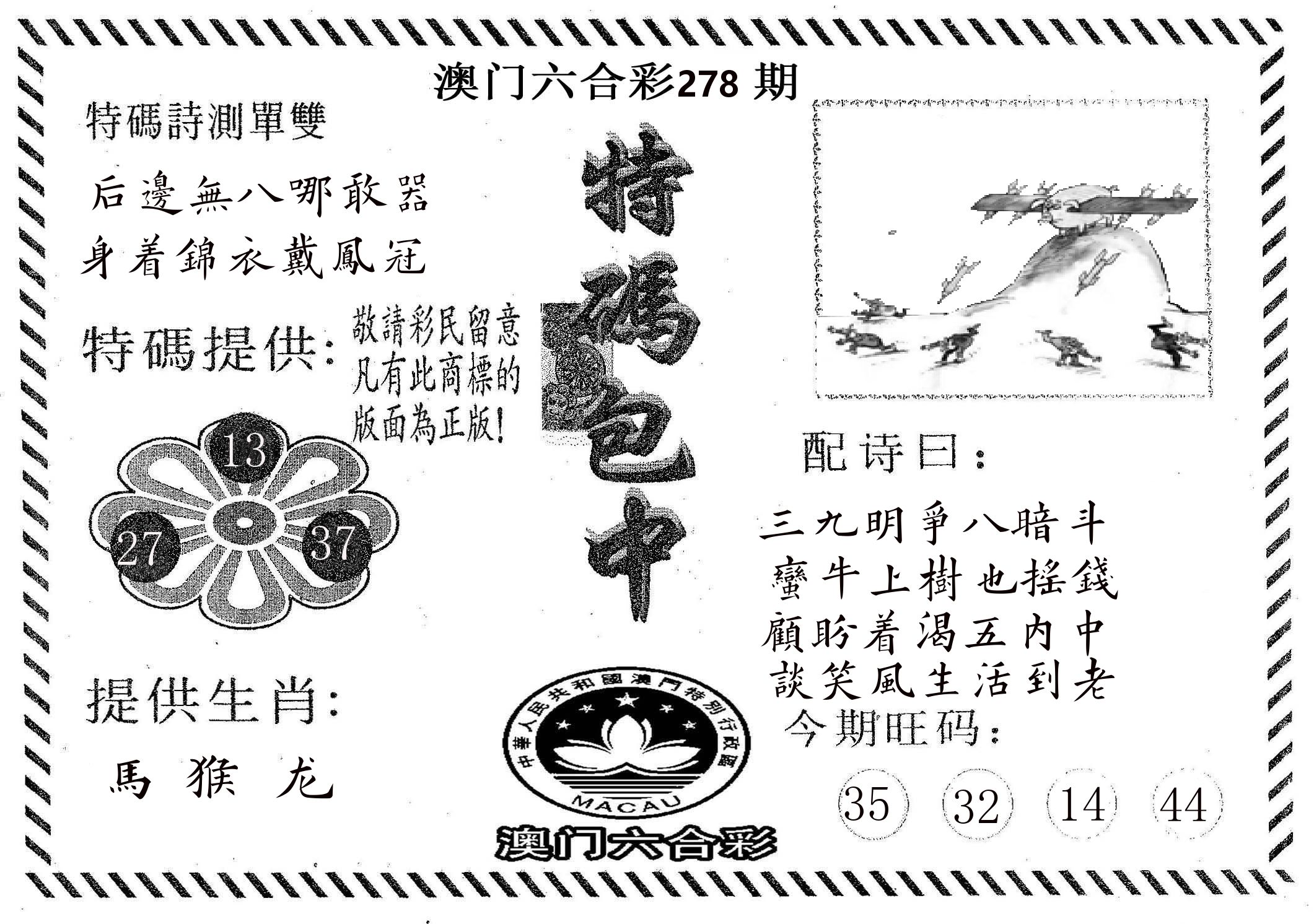特码包中 第278期