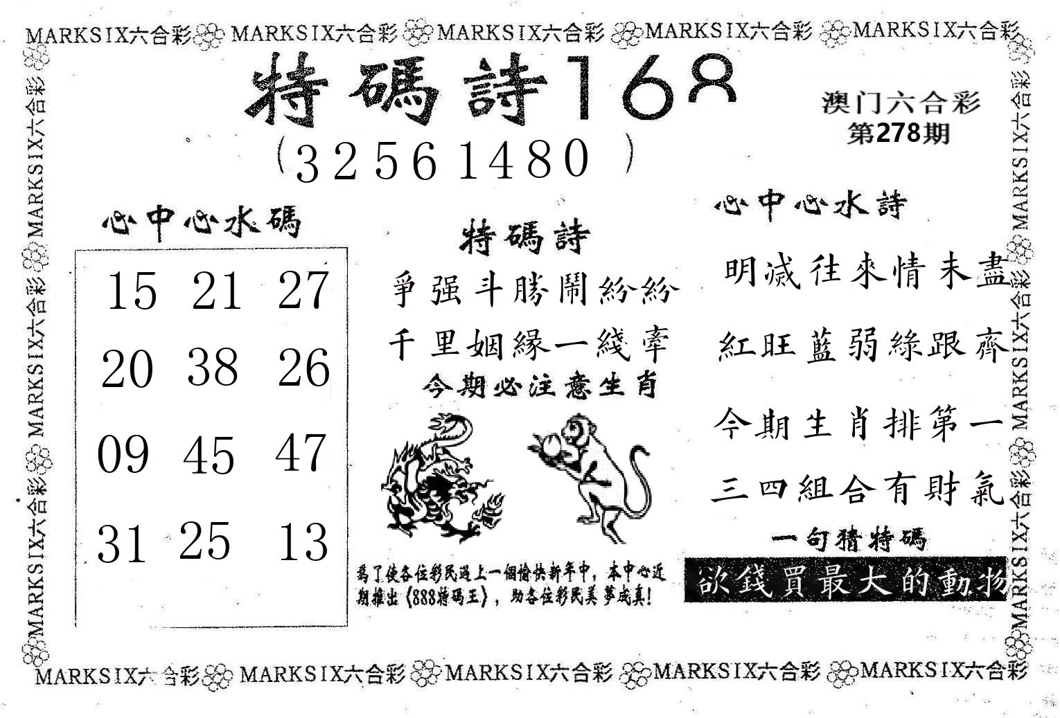 特码诗168 第278期