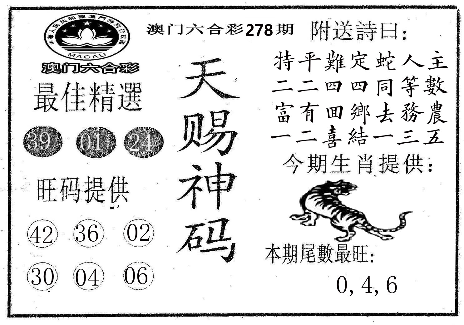 天赐神码 第278期
