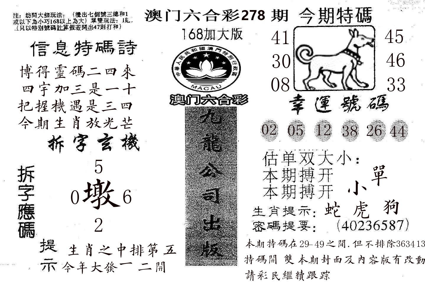 168加大版 第278期