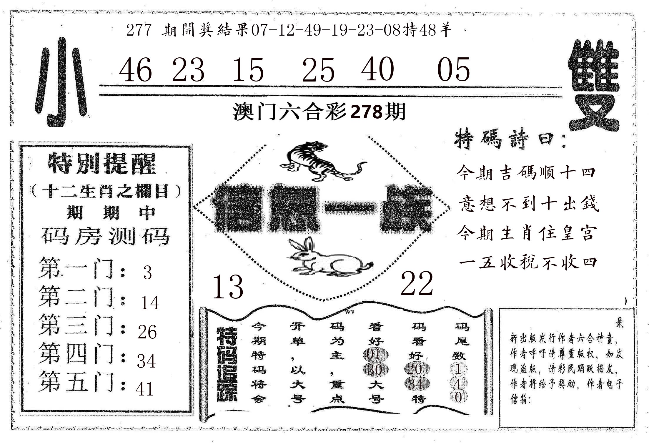 信息一族 第278期