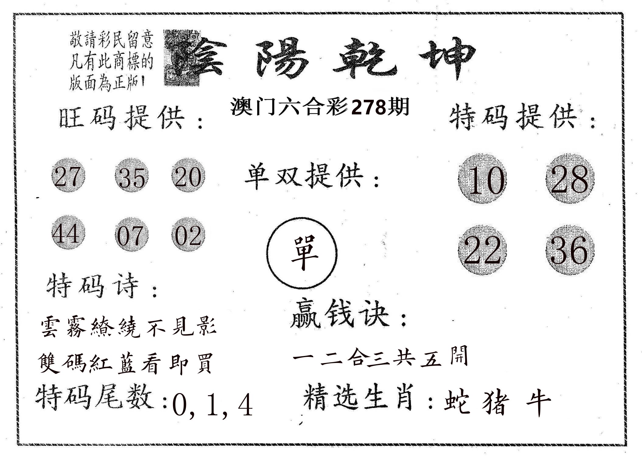 阴阳乾坤 第278期