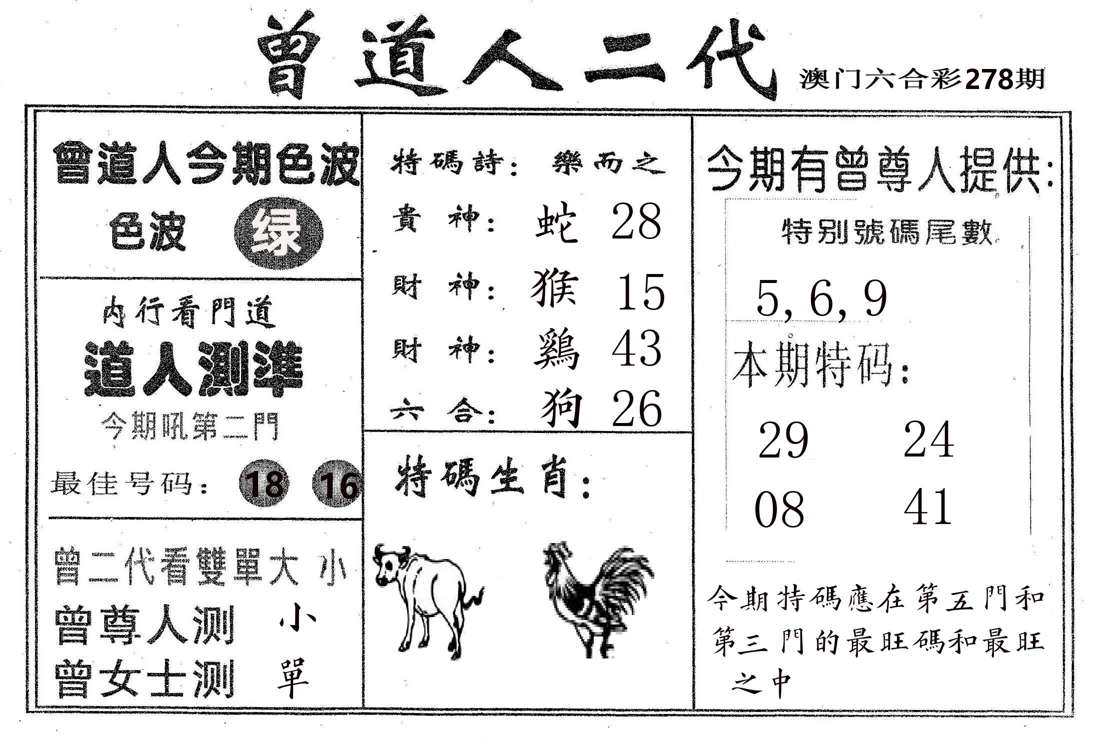 曾二代 第278期