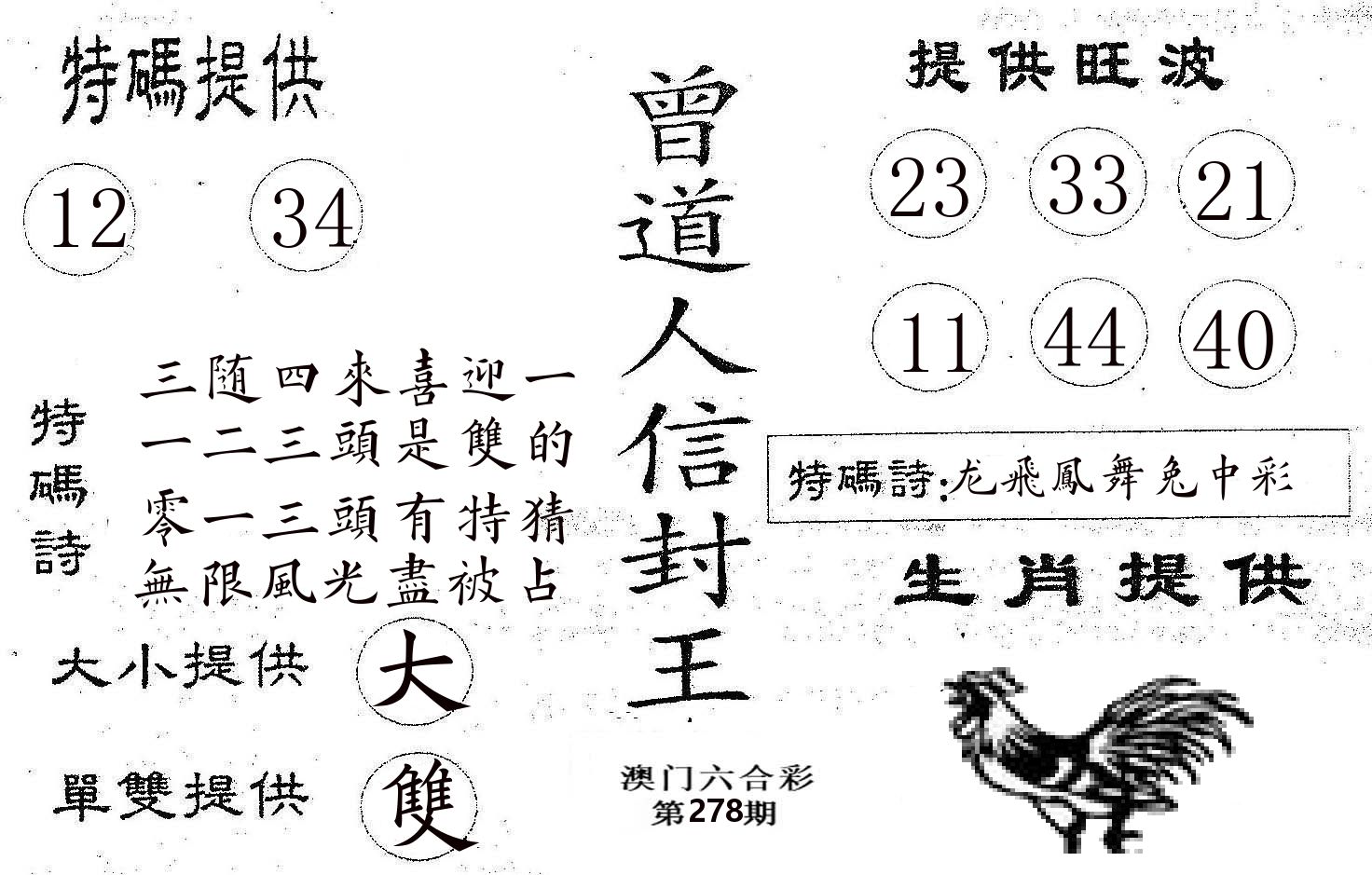 曾信封王 第278期