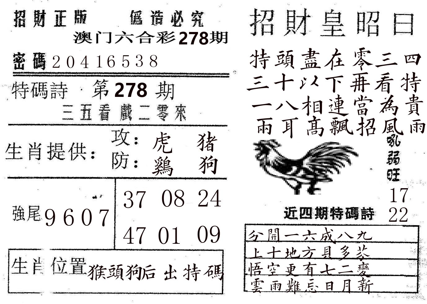 招财皇 第278期