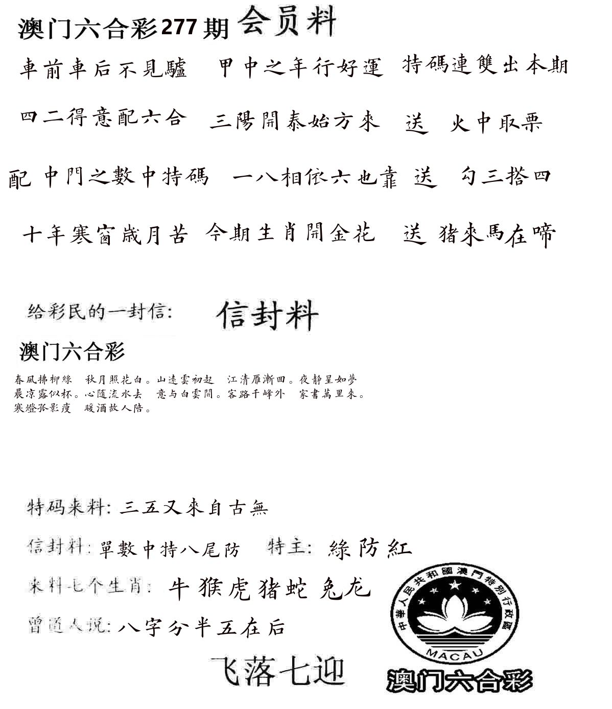 彩民信封 第278期