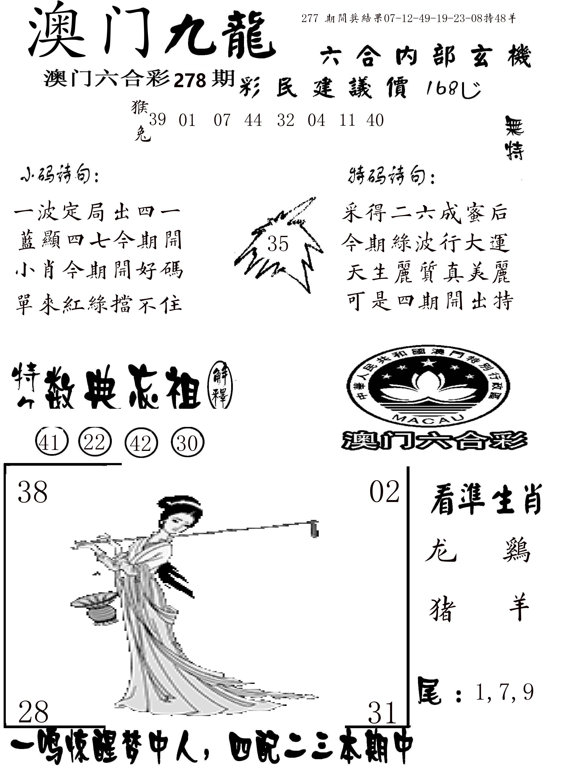 澳门传真1 第278期