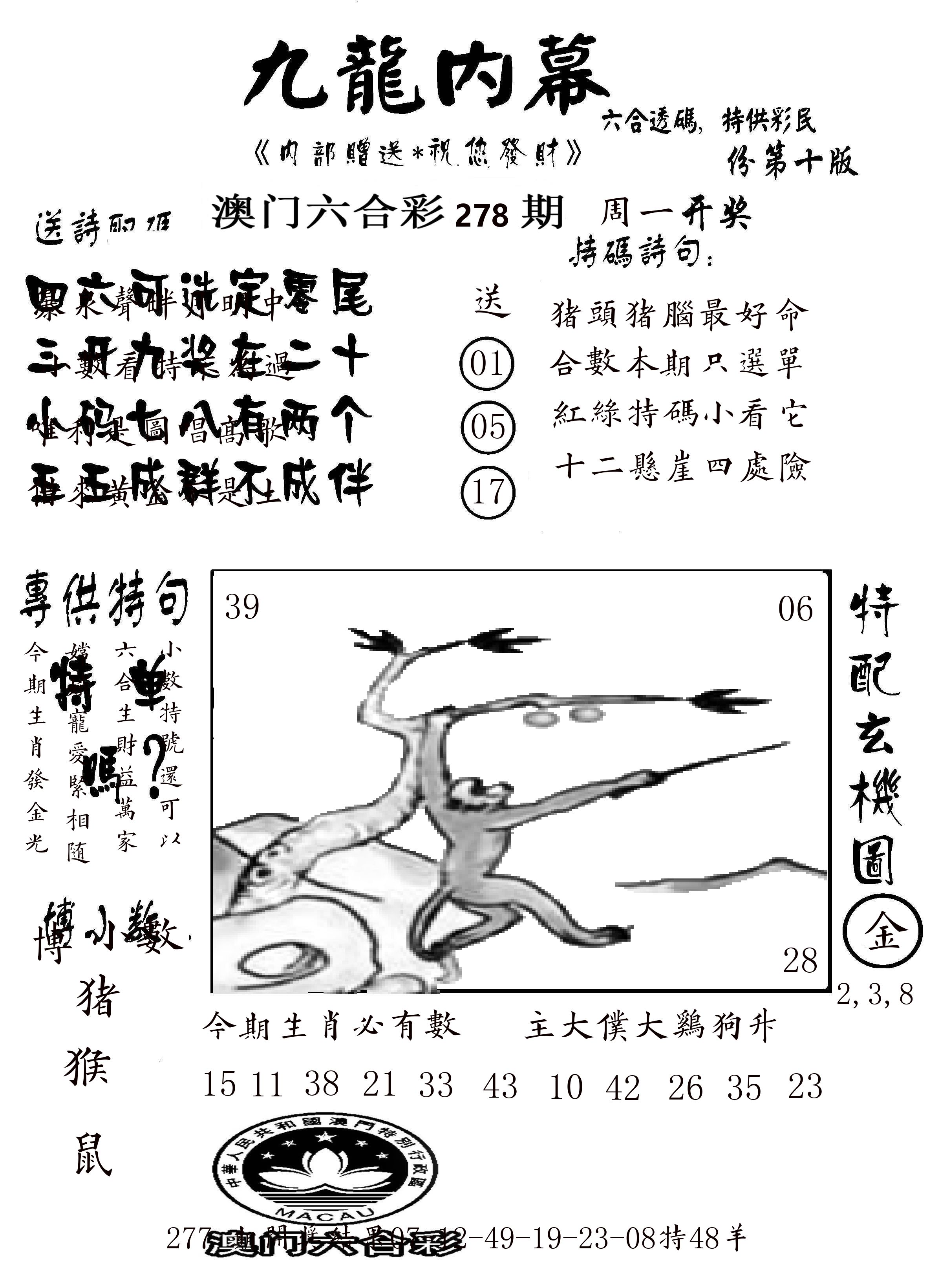 澳门传真2 第278期