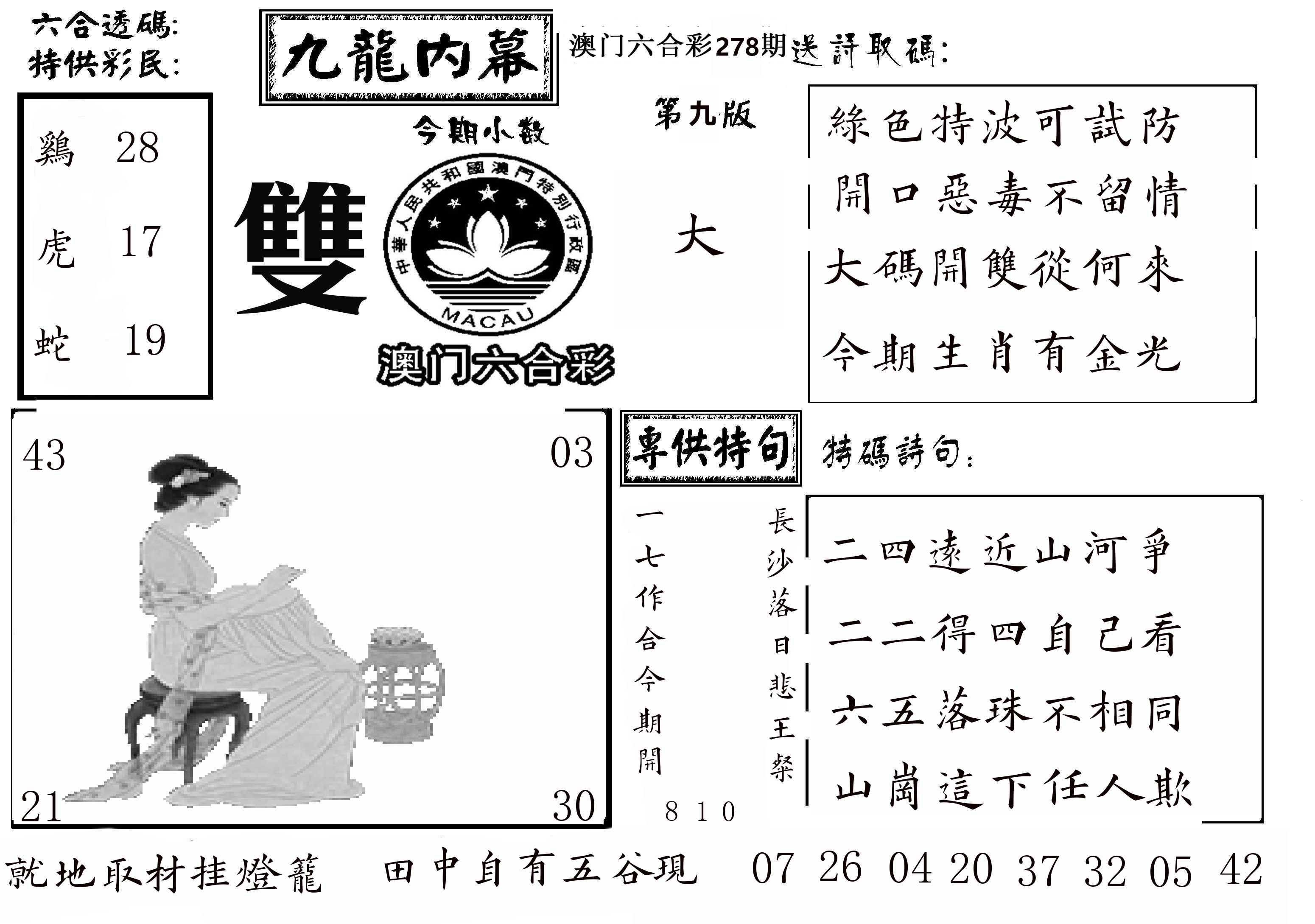 澳门传真3 第278期