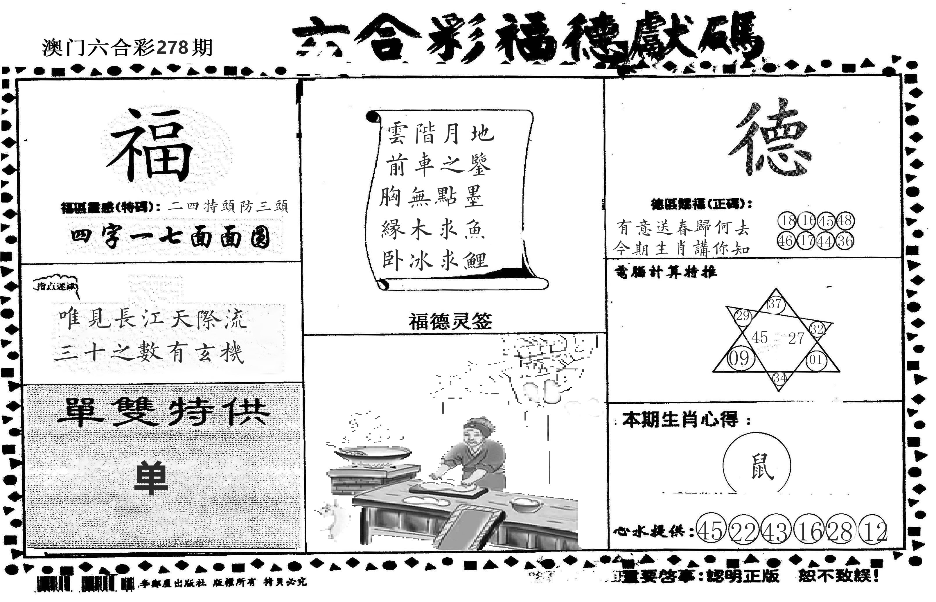 老福德送码 第278期