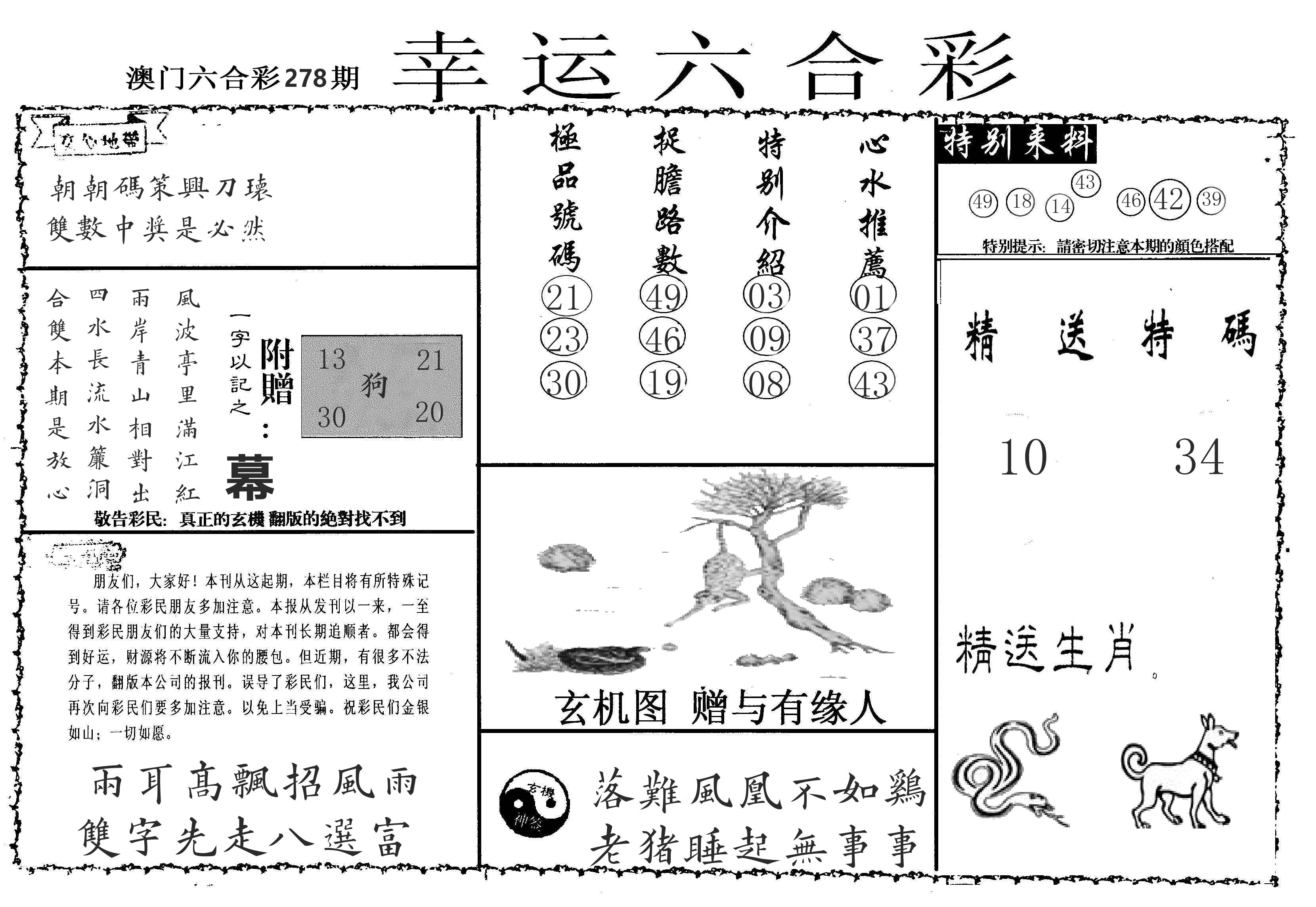 老幸运六合 第278期