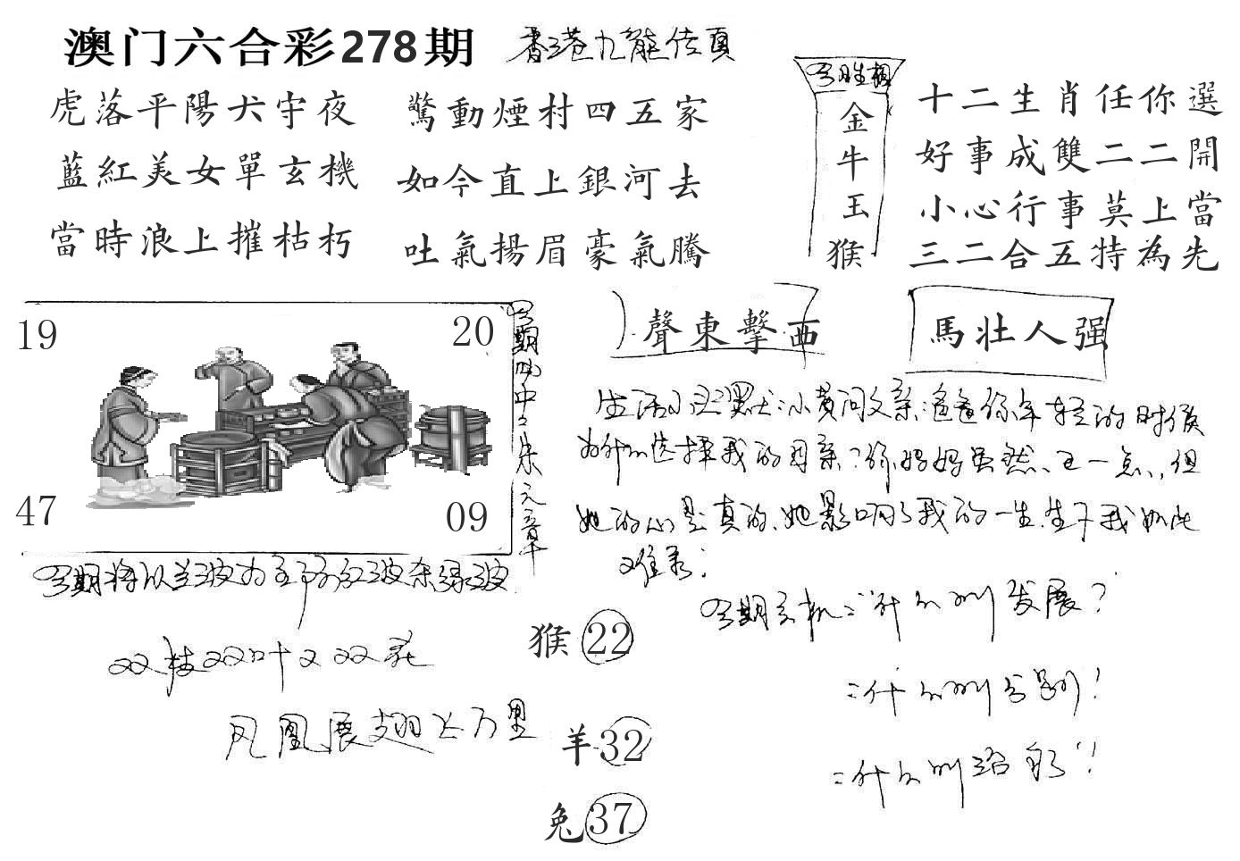 澳门手写九龙 第278期