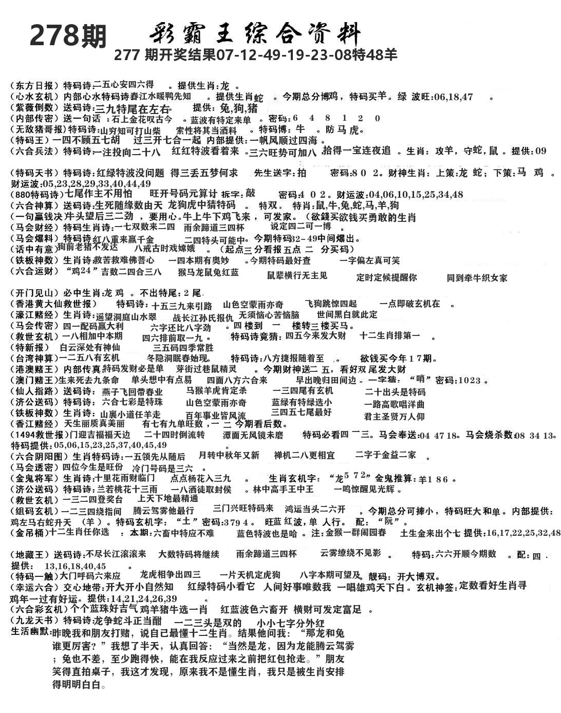 澳门综合资料 第278期