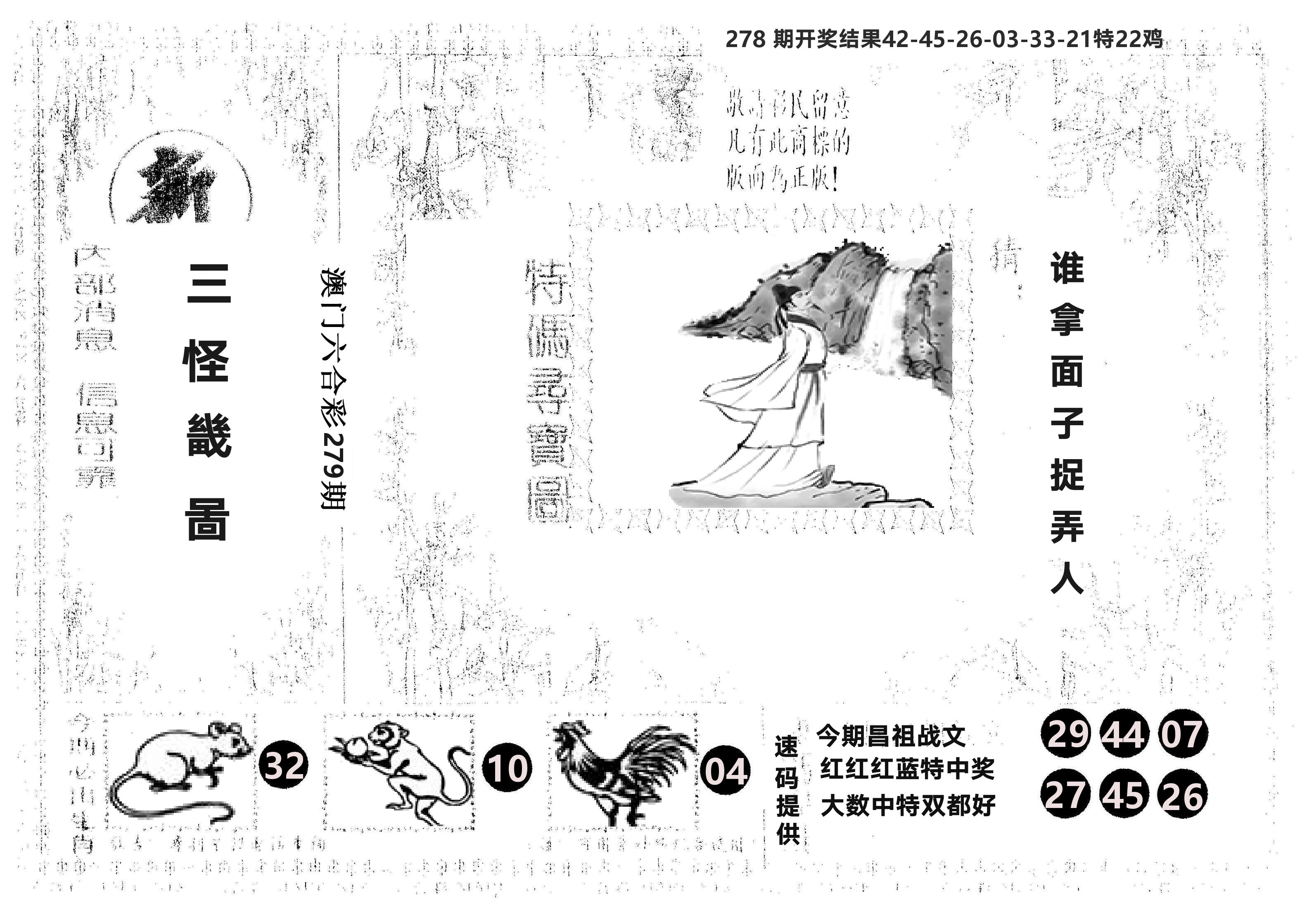 另版新三怪 第279期