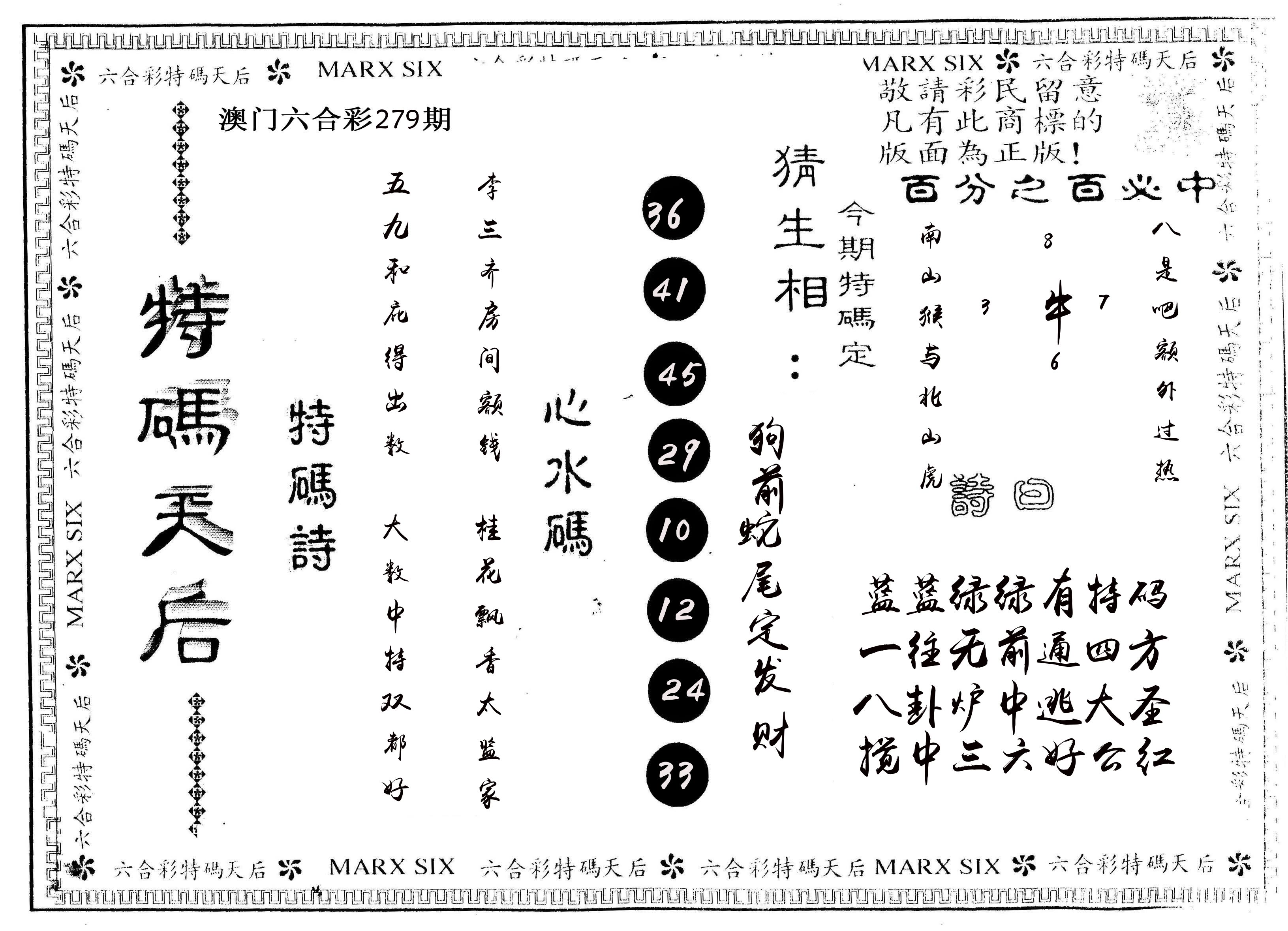 另版特码天后 第279期