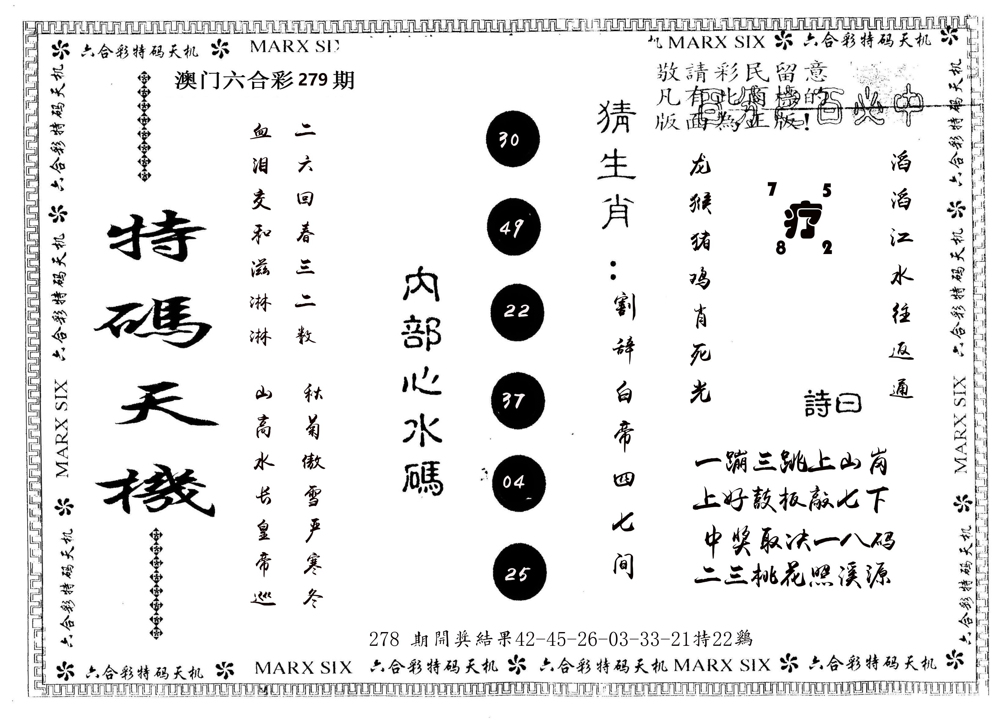 另版特码天机 第279期