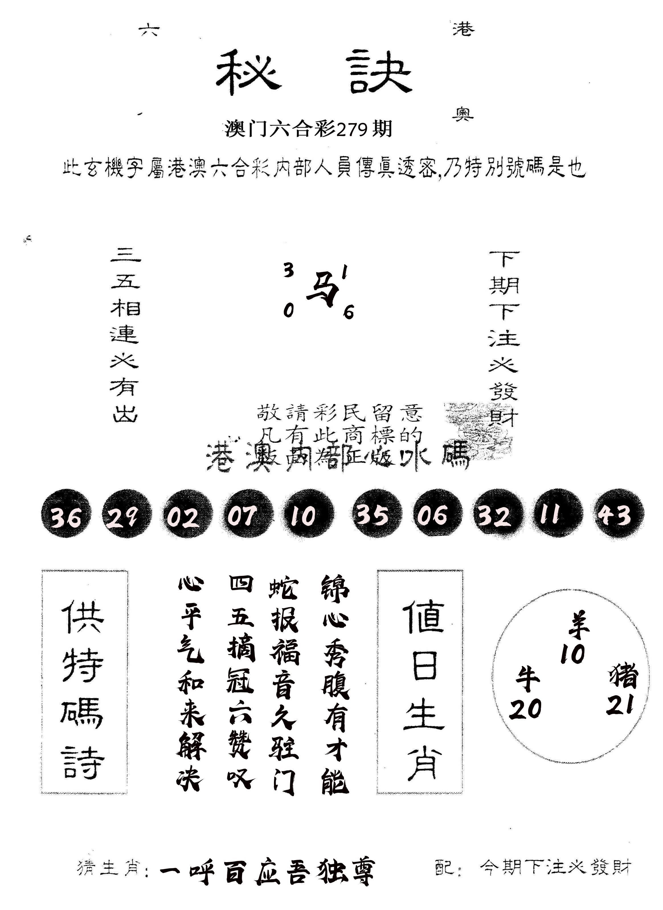 另版秘诀 第279期
