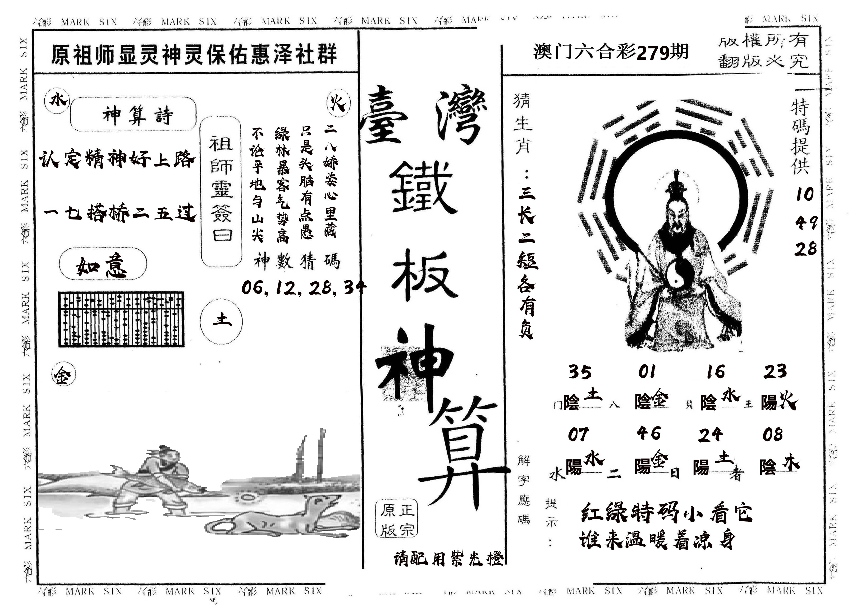 另版台湾铁板 第279期
