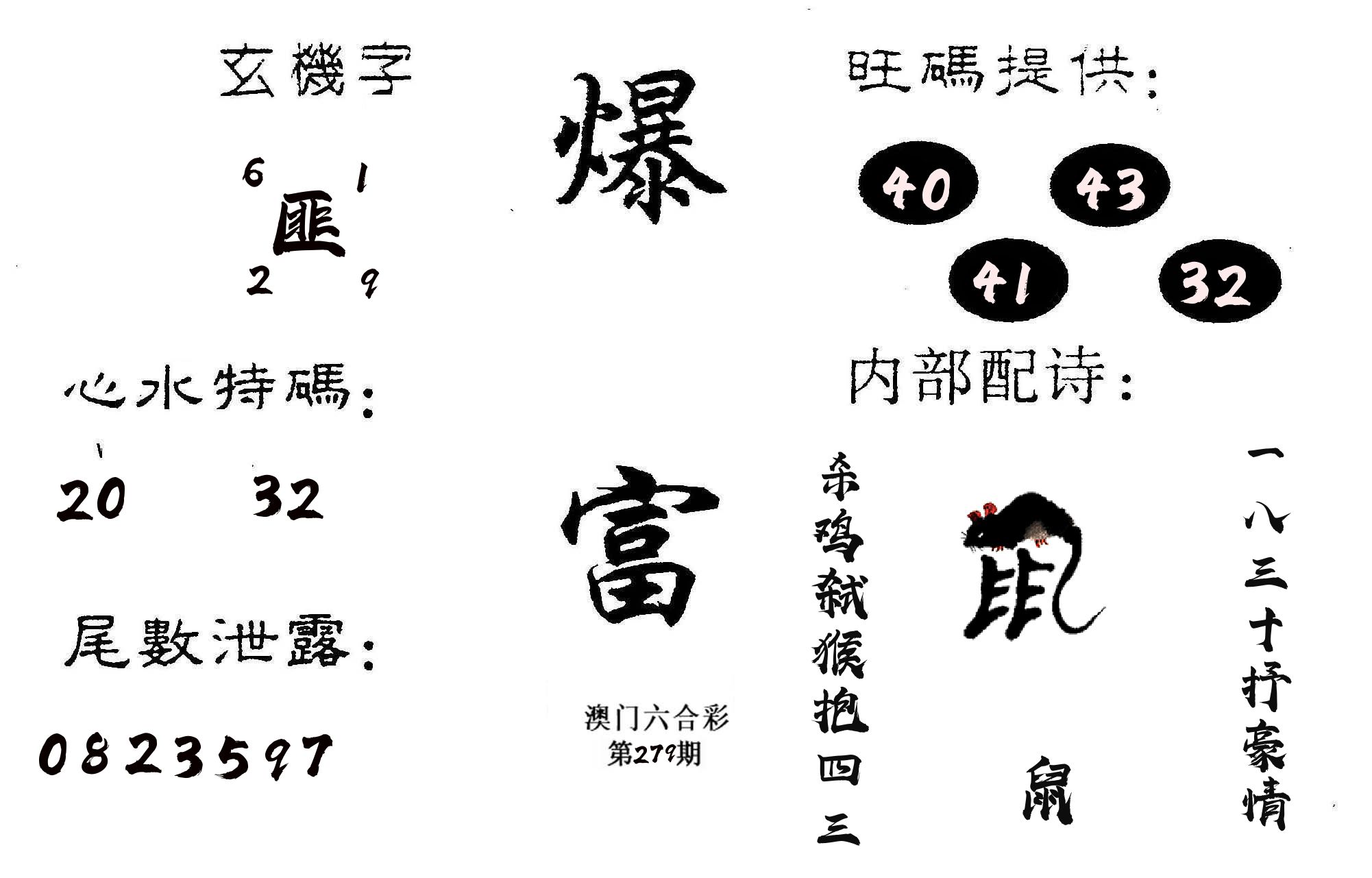 爆富 第279期