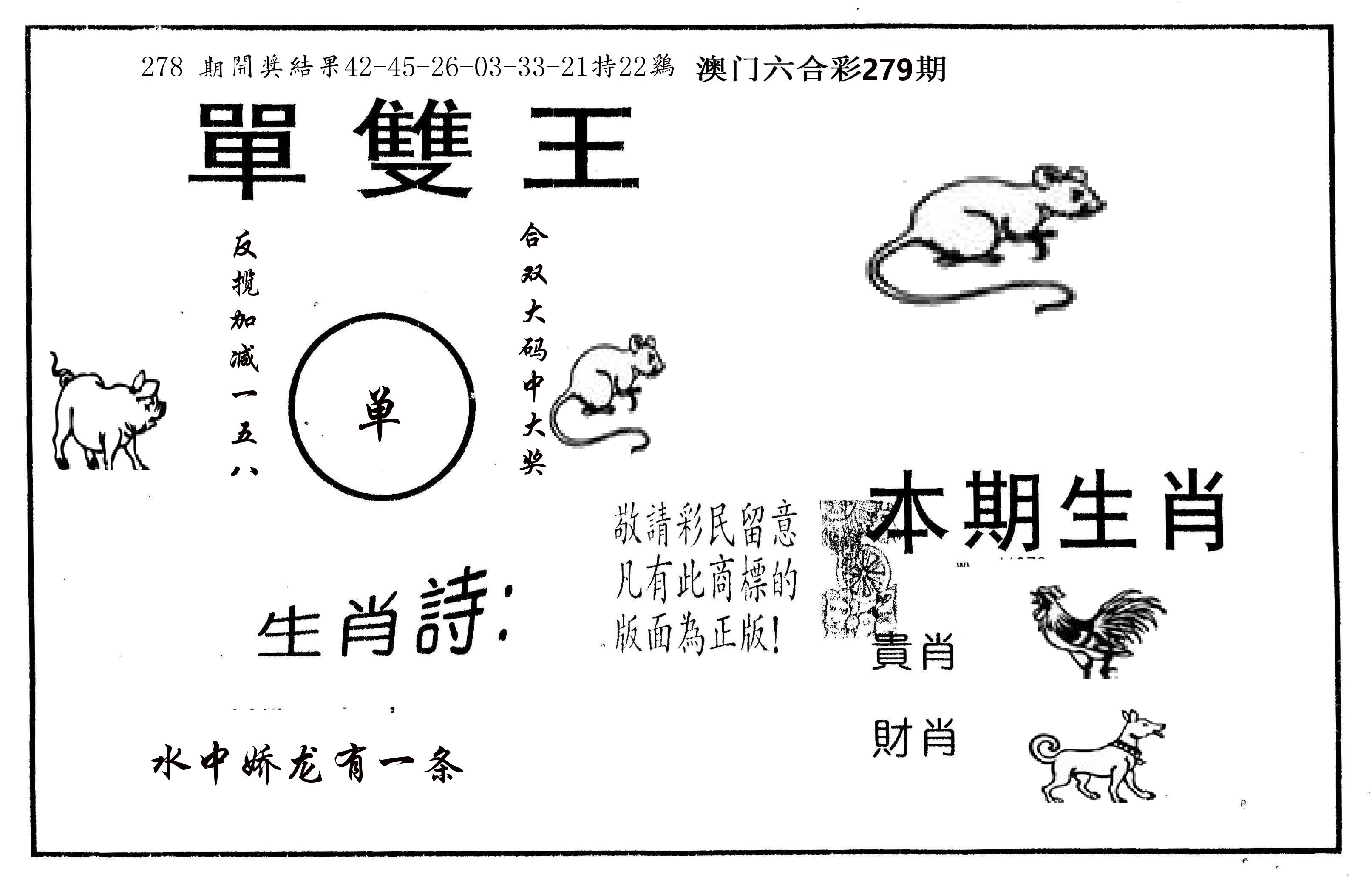 单双王A 第279期