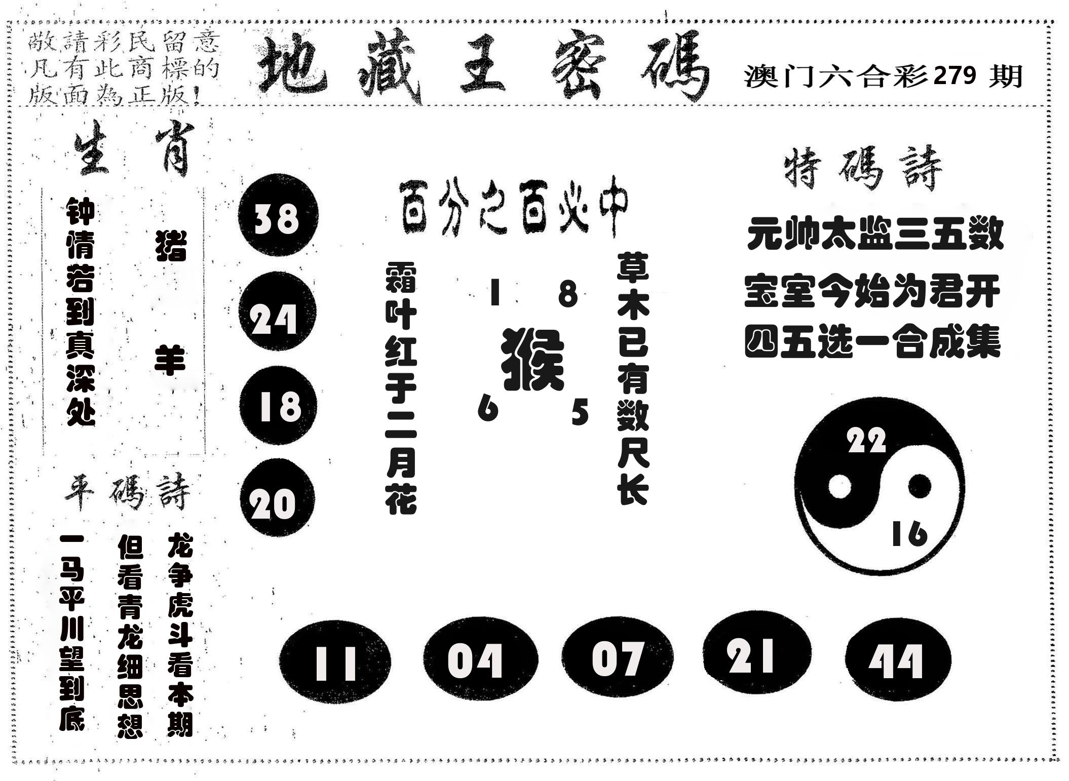 地藏王密码 第279期