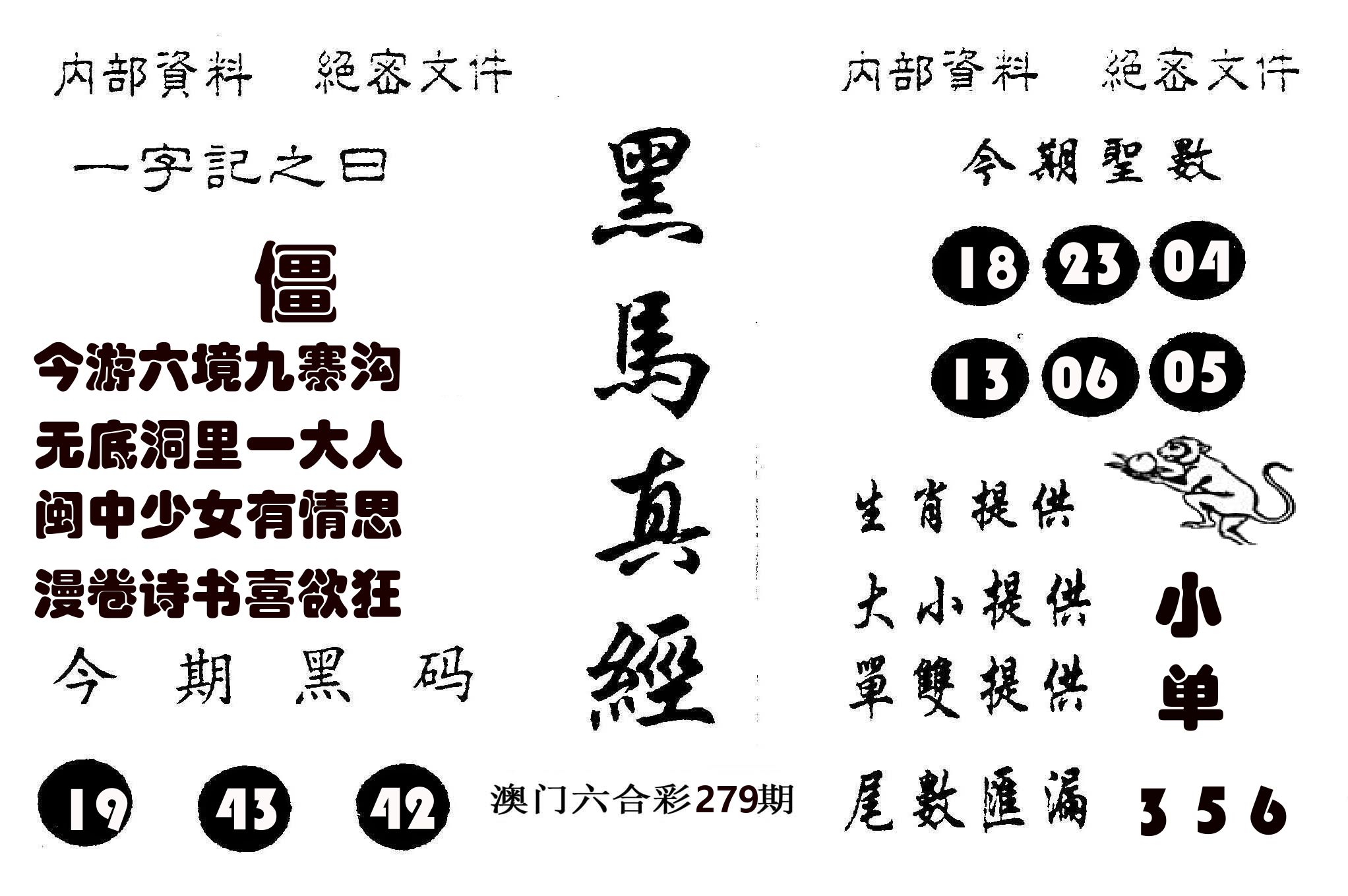 黑马真经 第279期