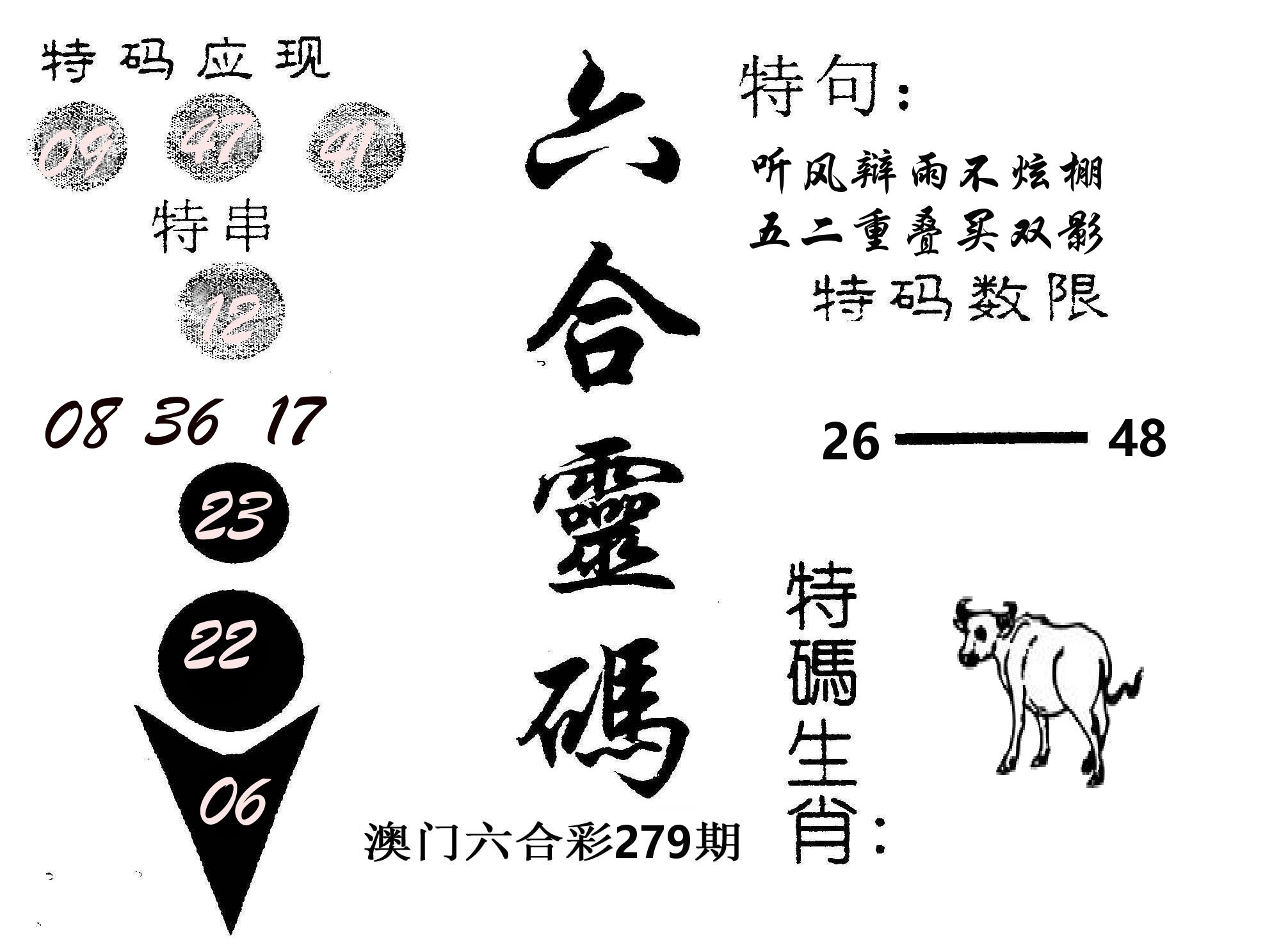 六合灵码 第279期