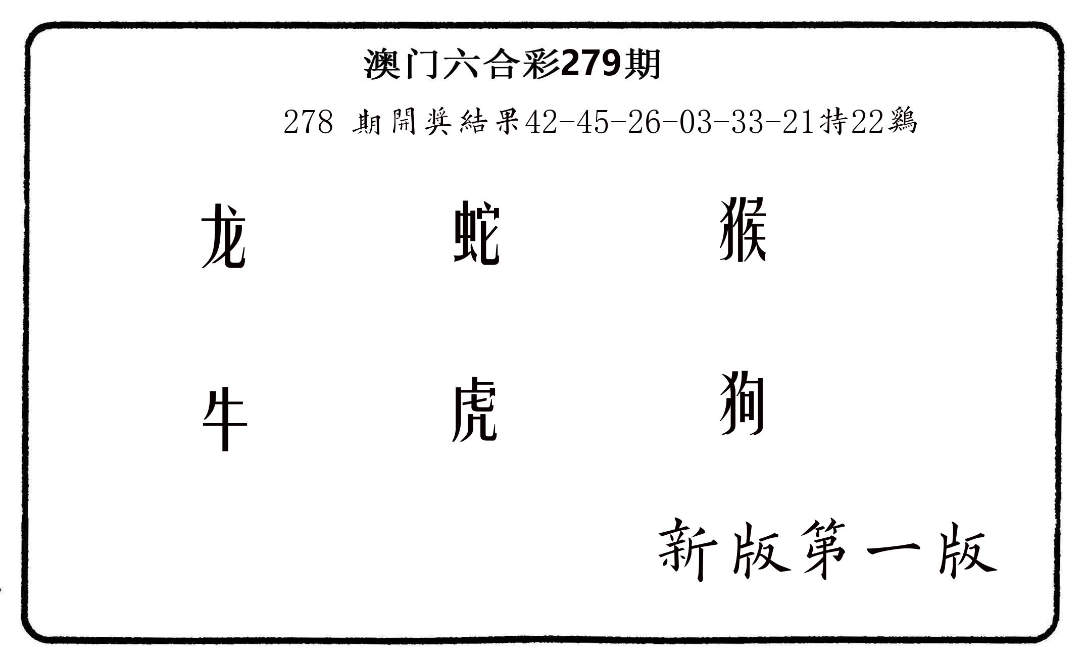 六肖中特 第279期